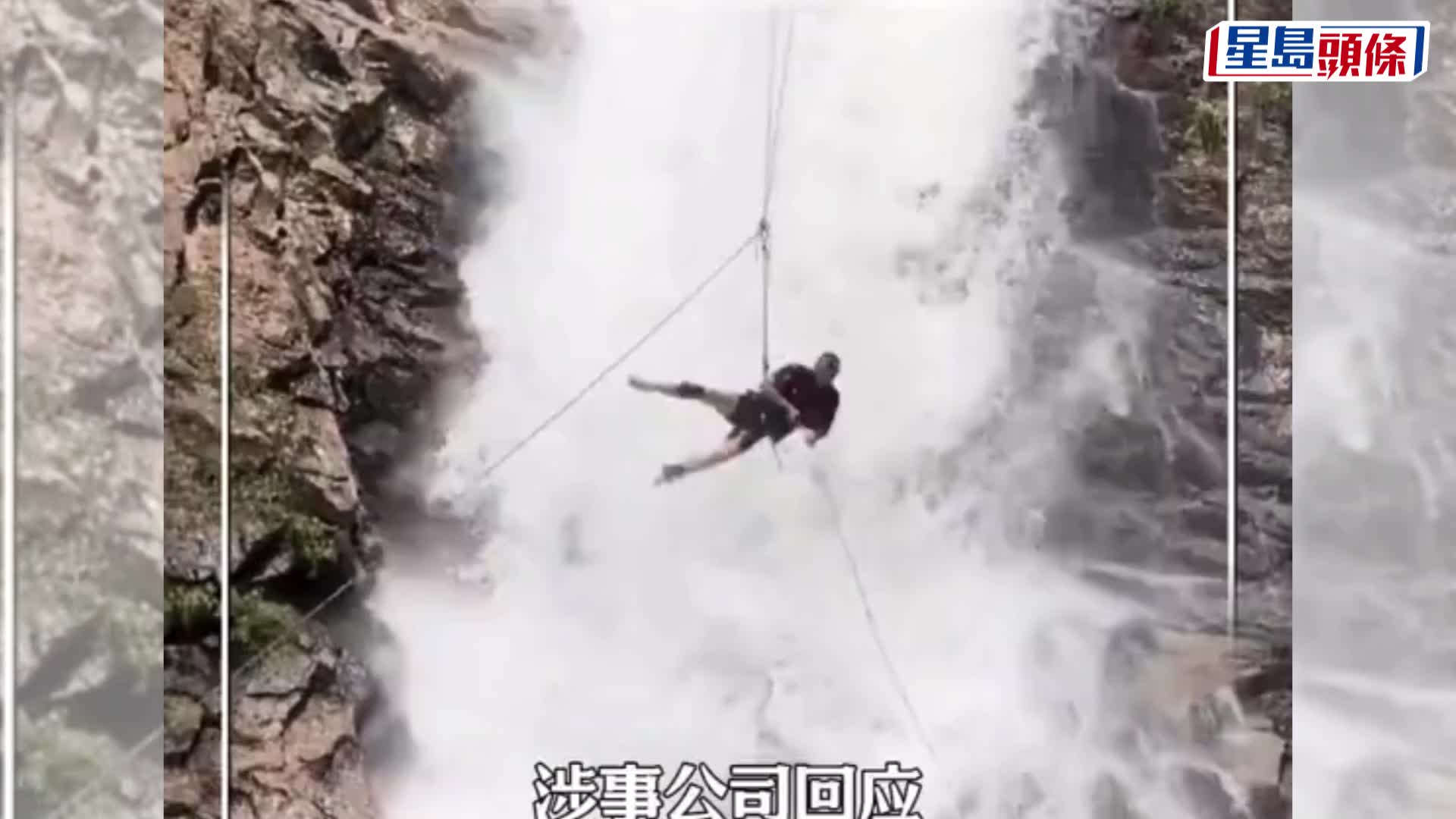 河南男玩瀑降受困半空溺水逾2分鐘，全身挫傷更因嚴重應激住進精神科。