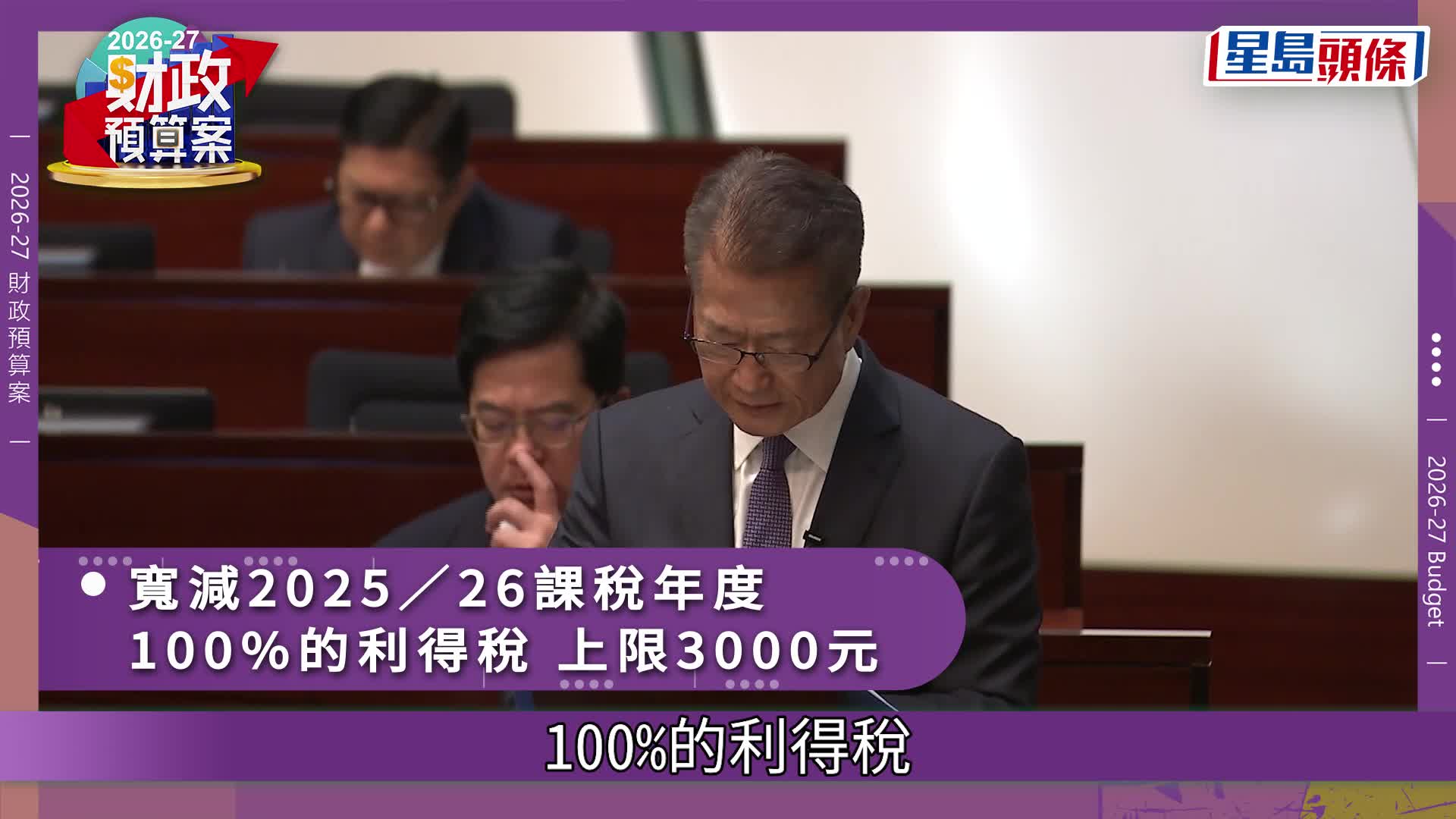 財政預算案派糖懶人包｜退稅上限3000元兼寬減差餉 子女及供養父母免稅額齊加 生果金出雙糧
