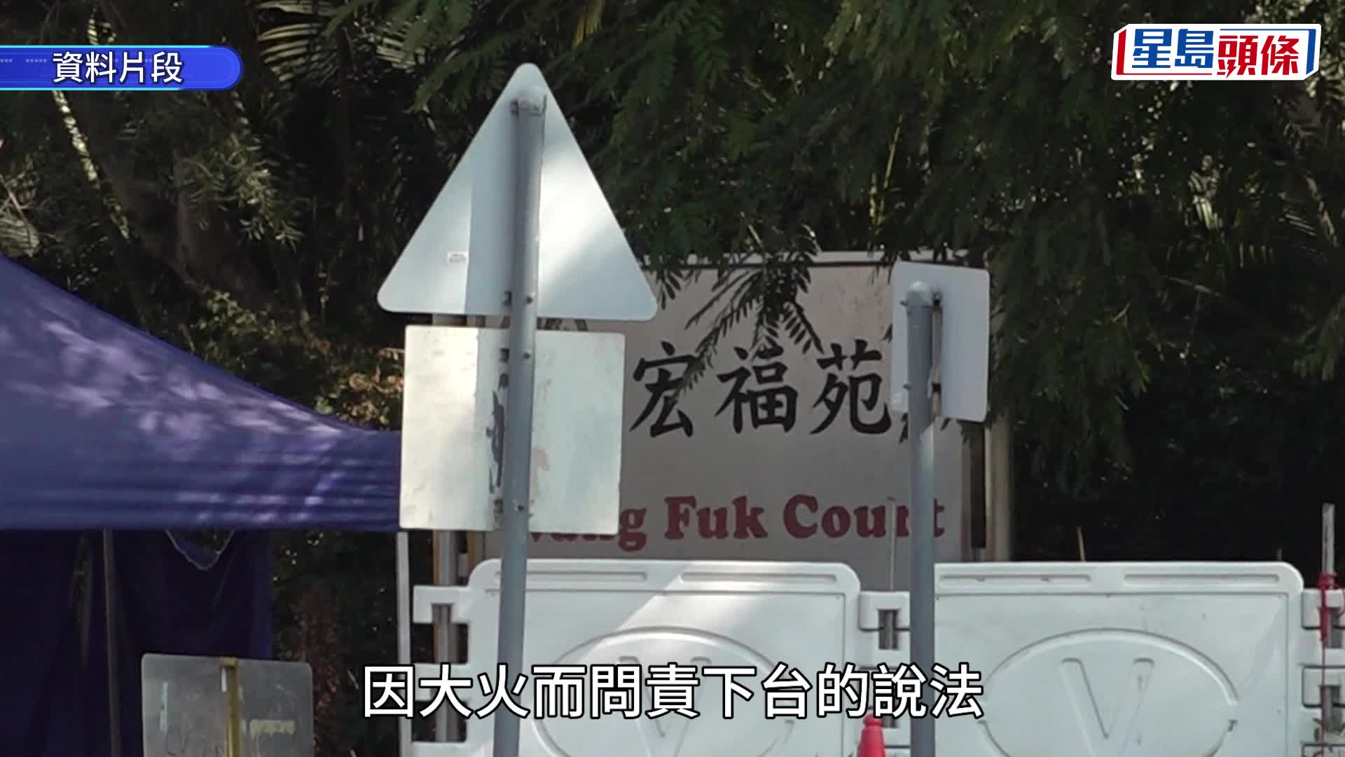 大棋盤即時｜火災問責須視乎調查結果 消息：高官換馬另有玄機