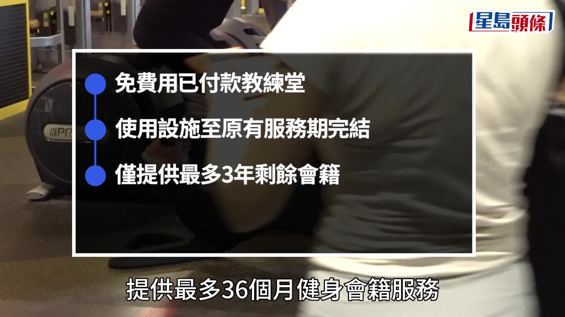 舒適堡結業︱perFIT同意書內容曝光 僅提供最多36個月剩餘會籍 其後月費288元