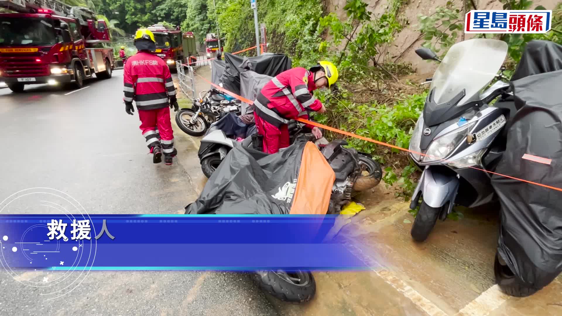黃雨信號｜薄扶林塌山泥壓7電單車 消防用生命探測器確認無人受傷