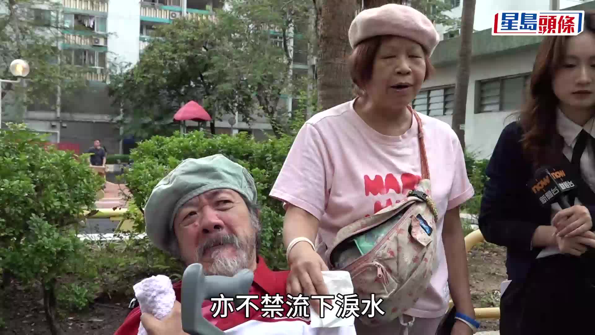 住在宏仁閣26樓的陳生陳太與家人同行，夫婦倆在樓下公園與家園道別，陳生因中風而失去活動及說話能力，但也不禁潸然落淚。