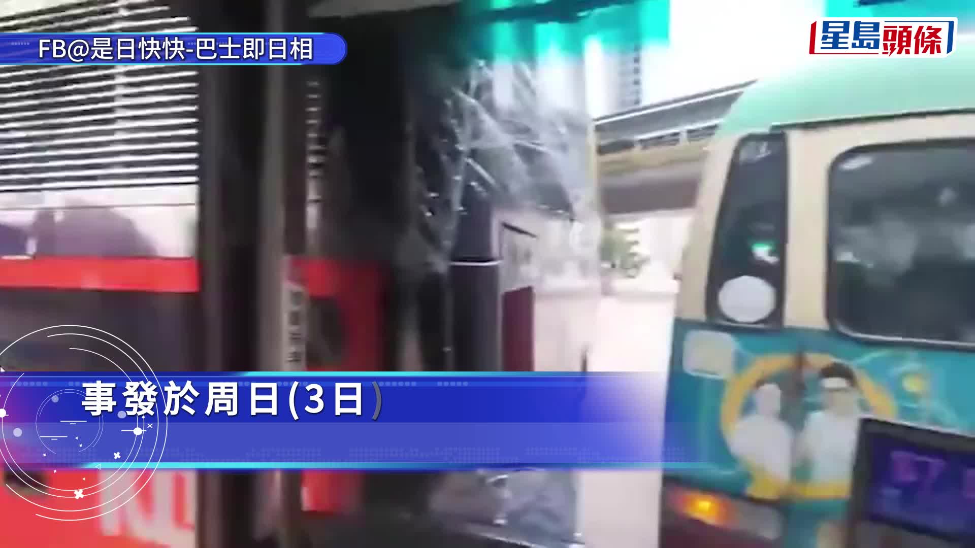 新蒲崗九巴車長埋站 離座時疑無拉好手掣 不慎溜前猛撼前車