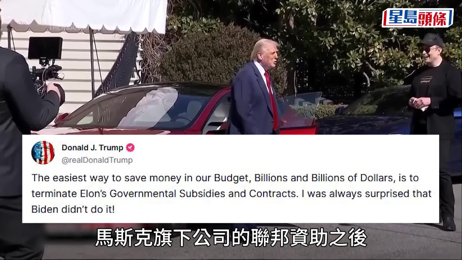 馬斯克批特朗普「忘恩負義 」 特朗普威脅撤旗下公司聯邦資金公開反目