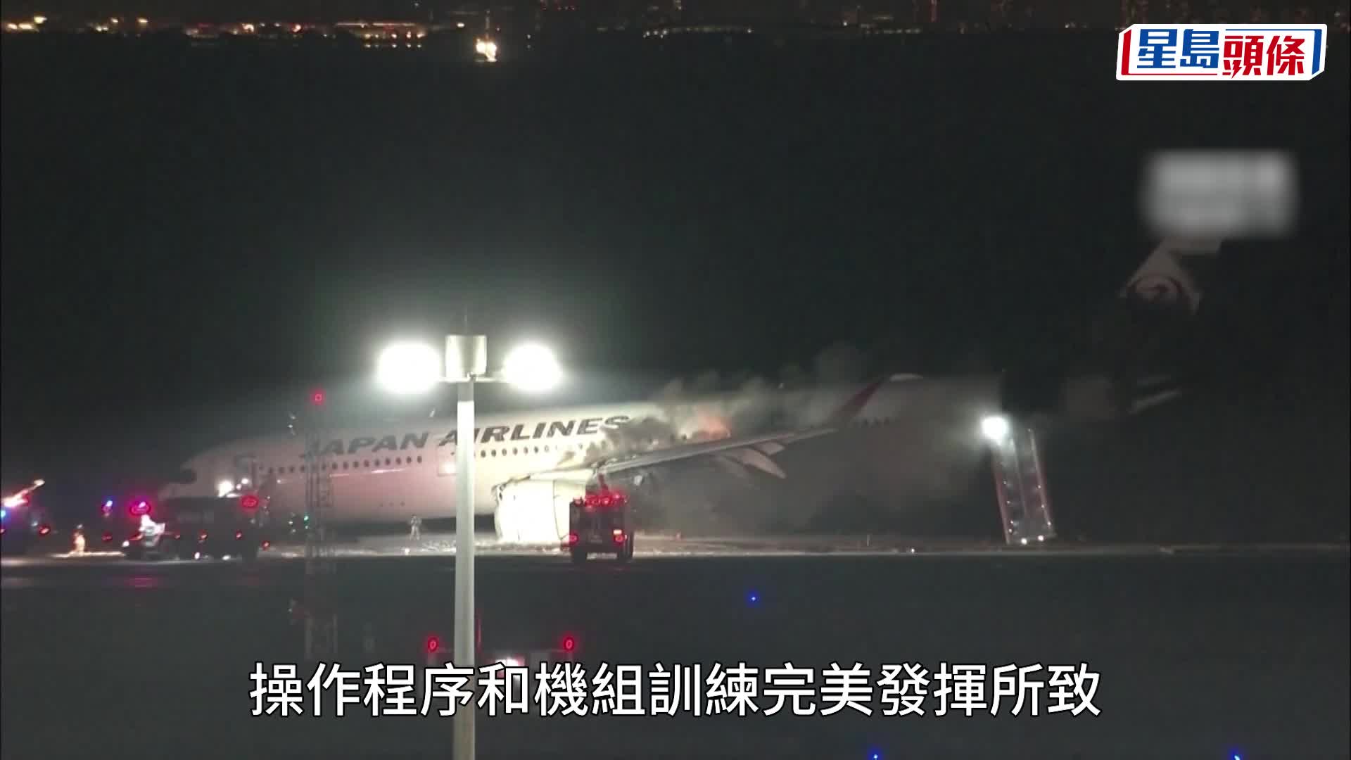 日航客机随后起火燃烧，，幸机上乘客和机员共379人迅速疏散。