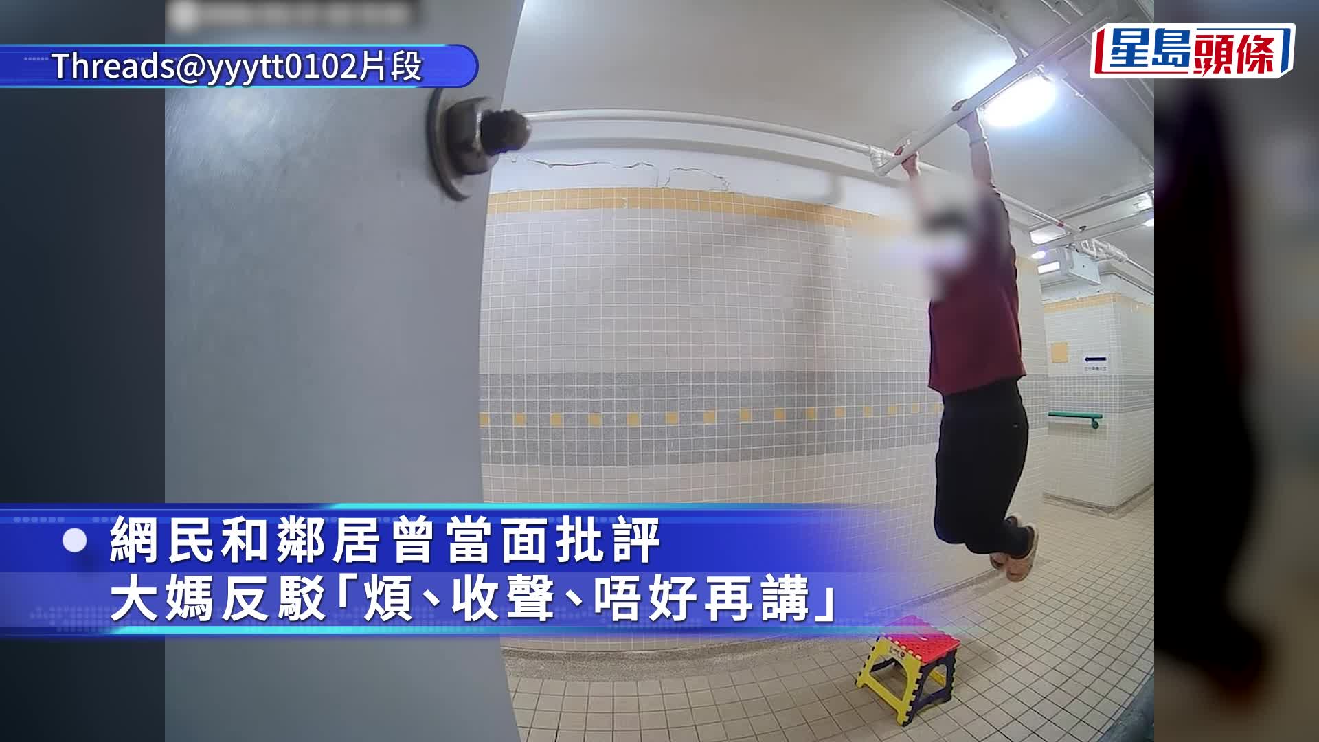 擒公屋走廊喉管玩單槓「上吊」 厚顏大媽無視街坊當面怒斥 3句惡言駁嘴辣㷫網民｜Juicy叮