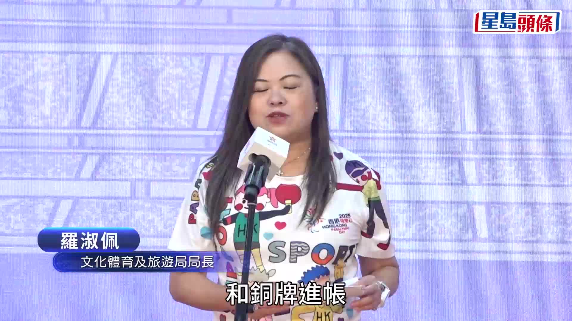 殘疾運動界一年一度盛事「香港殘奧日2025」今日首次移師至啟德體藝館舉辦。