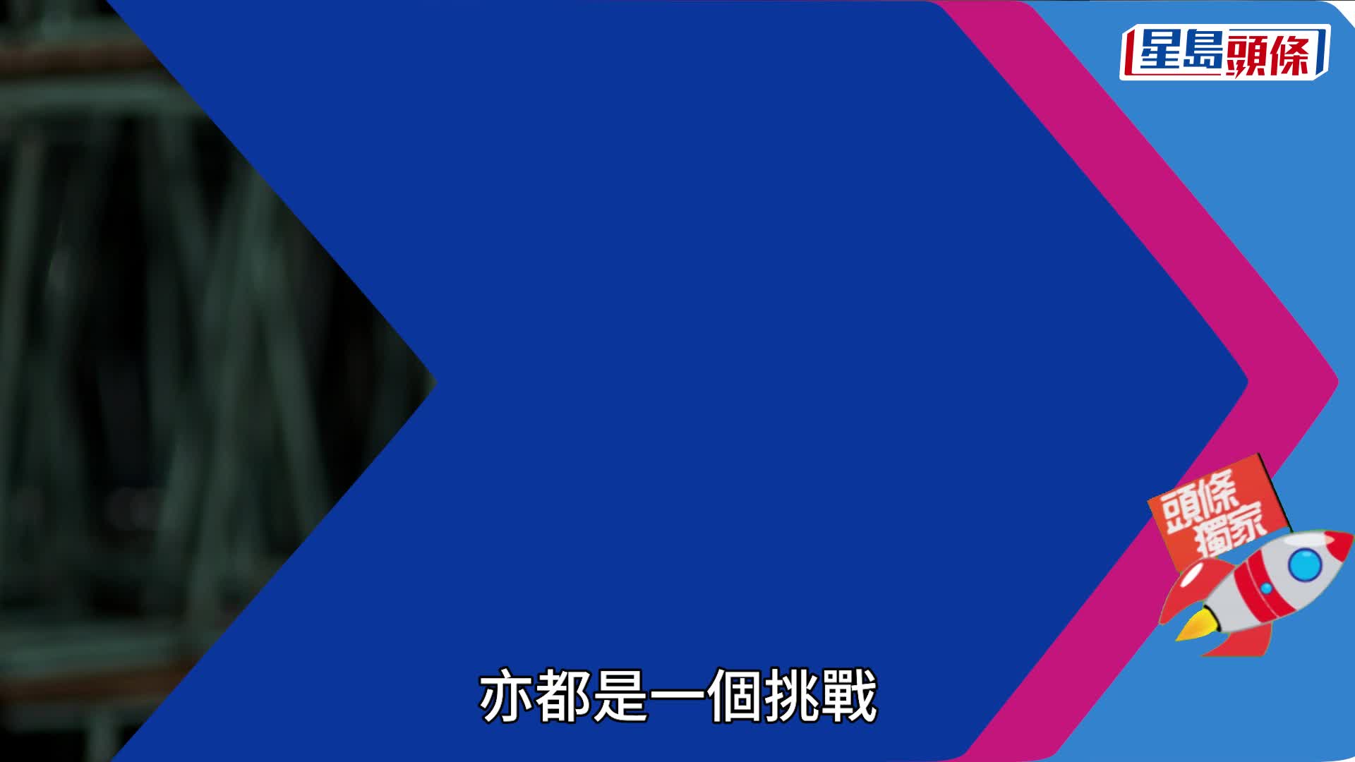 鄭伊健歎人生最大遺憾恨重回中學時代  拍《久別重逢》教許恩怡主動打開Ian心扉丨獨家