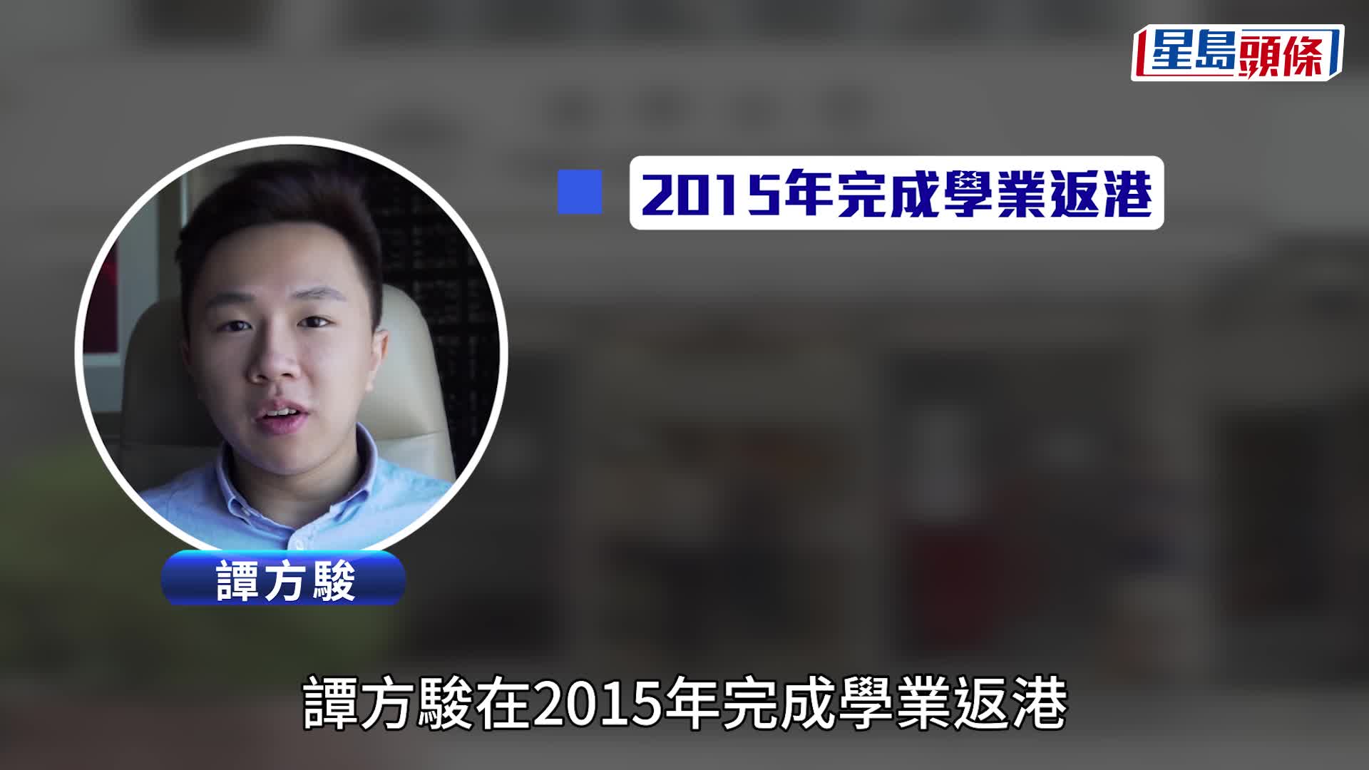 譚方駿供稱與蔡天鳳拍拖一個月後便同居並商討結婚。