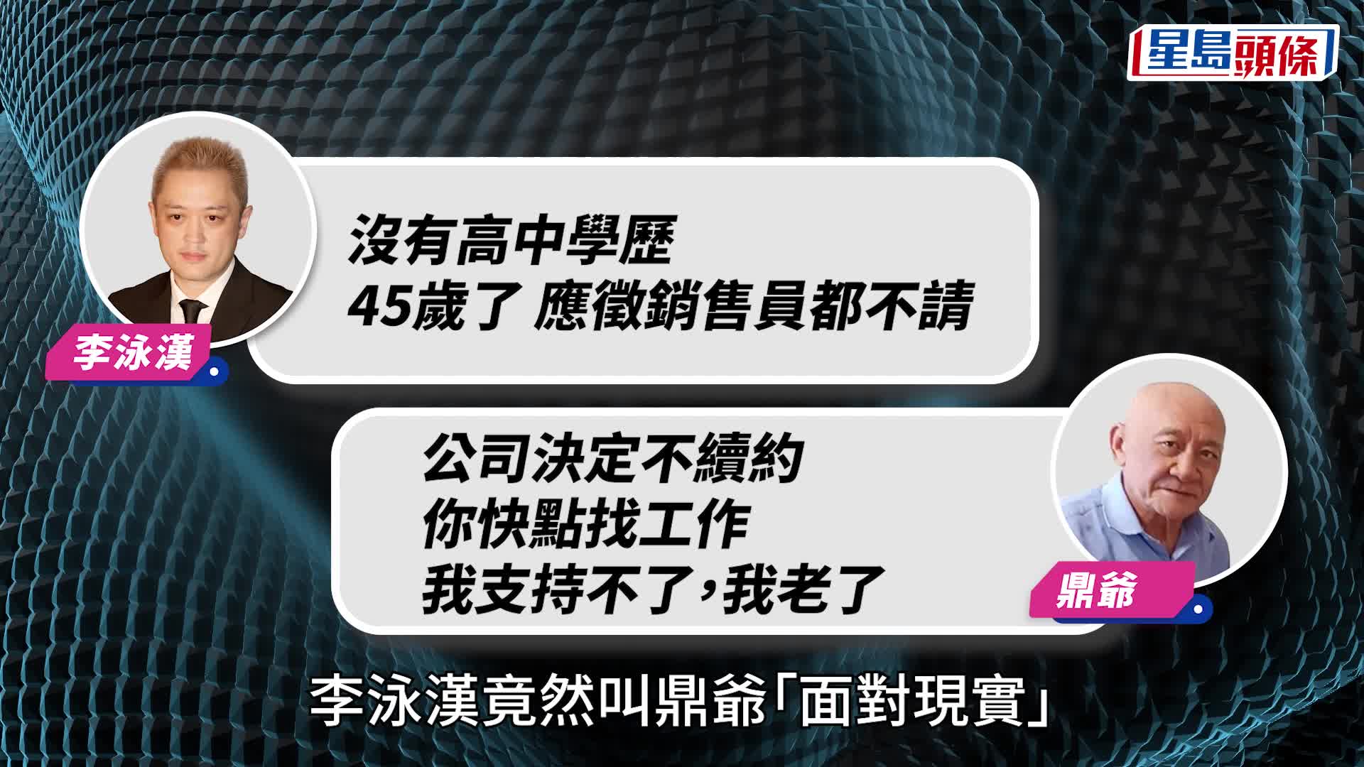 李家鼎公開錄音揭大仔真面目  李泳漢粗口逼供謀2百萬定期：你有冇搞X錯？你吹呀？屋契喺我手