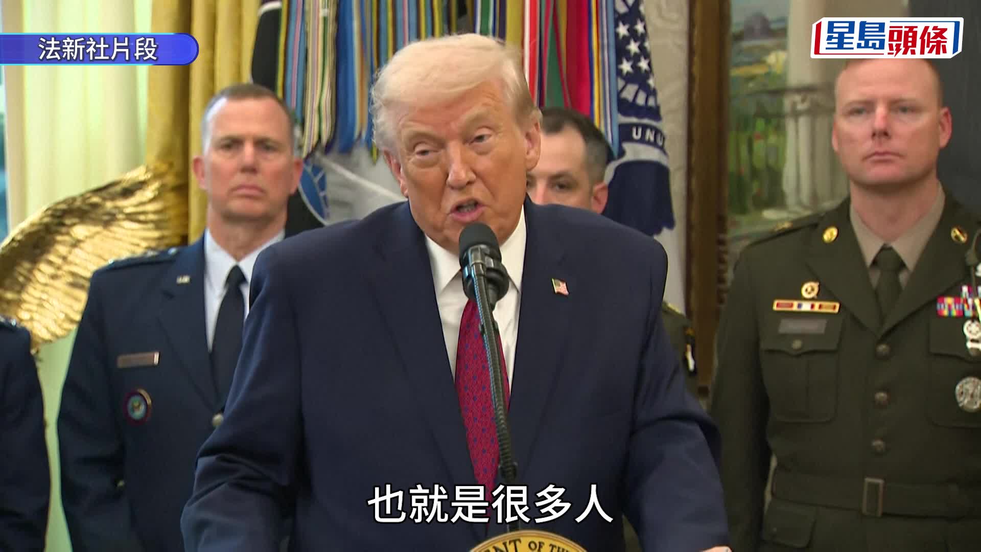 特朗普签署行政命令 列芬太尼为大杀伤性武器 扩大授权军方打击毒贩