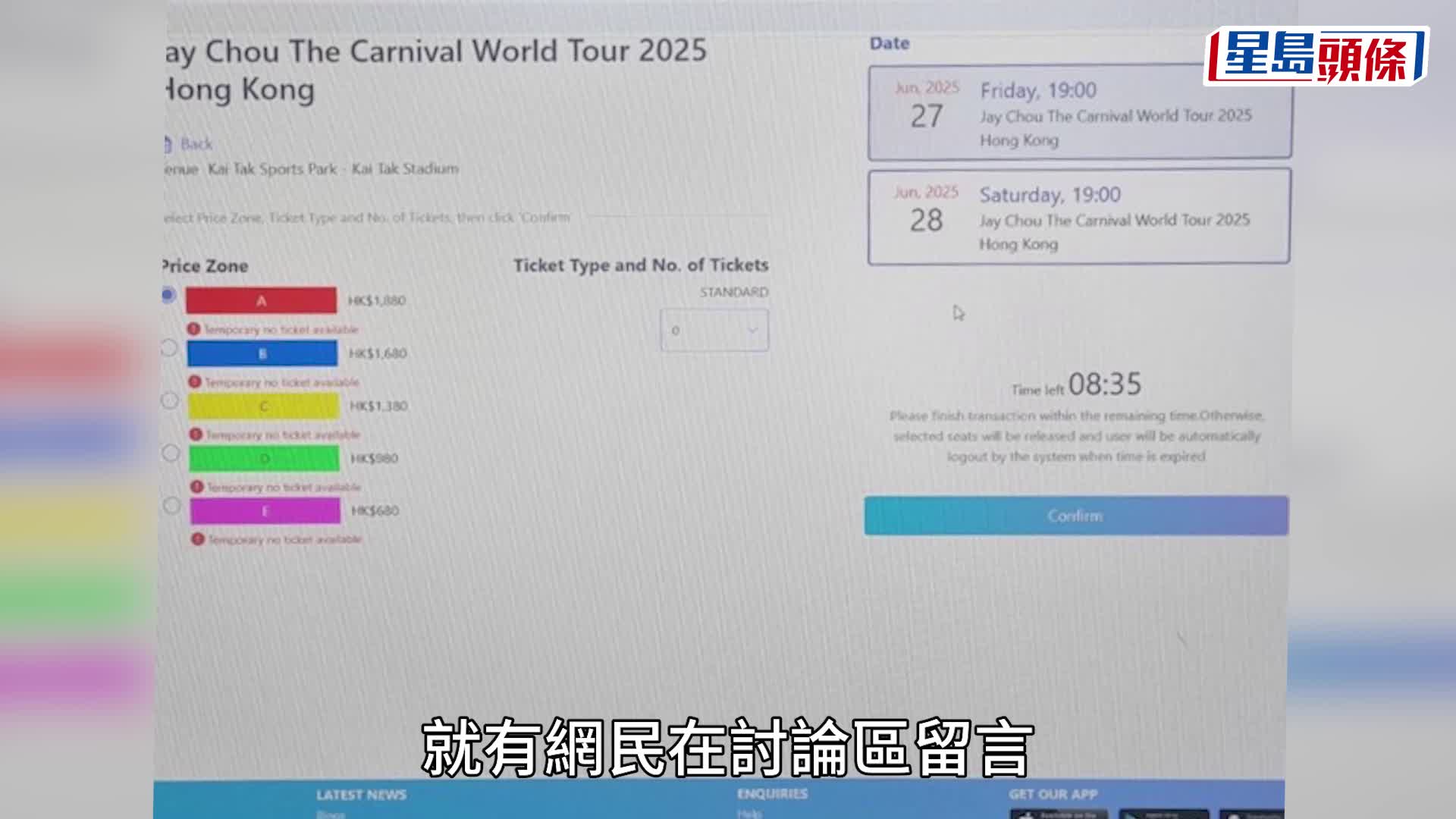 周杰倫演唱會2025香港站︱今早10時信用卡優先搶飛 開賣不足20分鐘已「暫時無票」