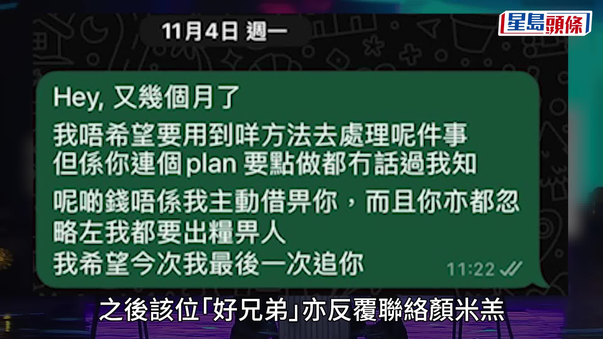 《中年好聲音2》顏米羔遭公開追債！與債主對話截圖流出 獨家回應認衰：係我唔啱