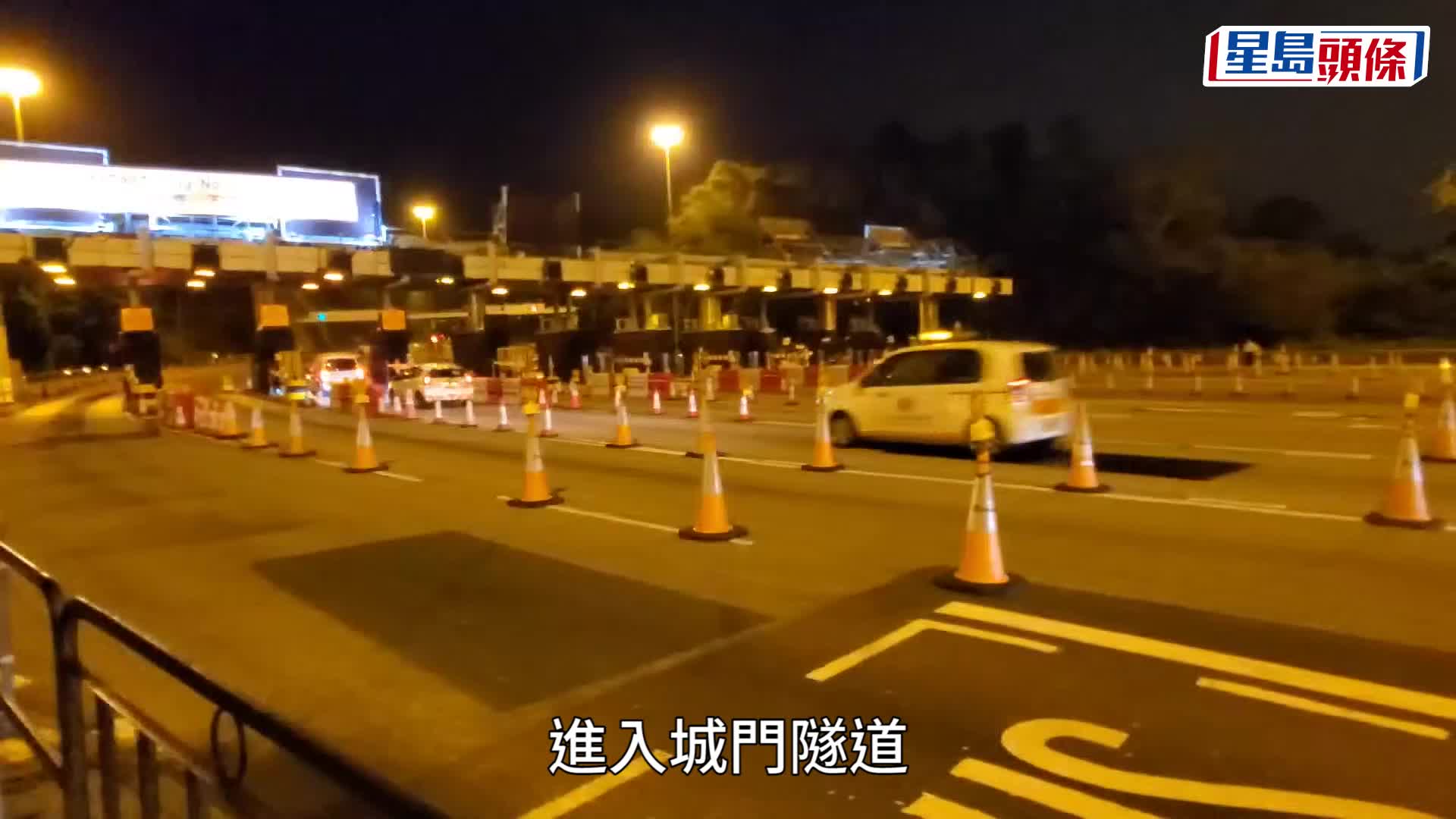 易通行｜城隧今晨5時起實施 運輸署長視察 通車過程順利