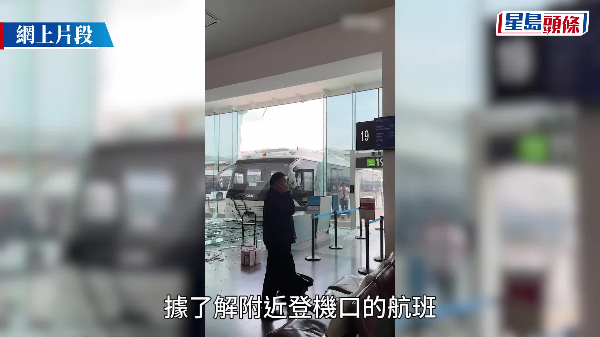巴士撞入機場｜廈門機場接駁巴士撞入航廈 滿地玻璃碎