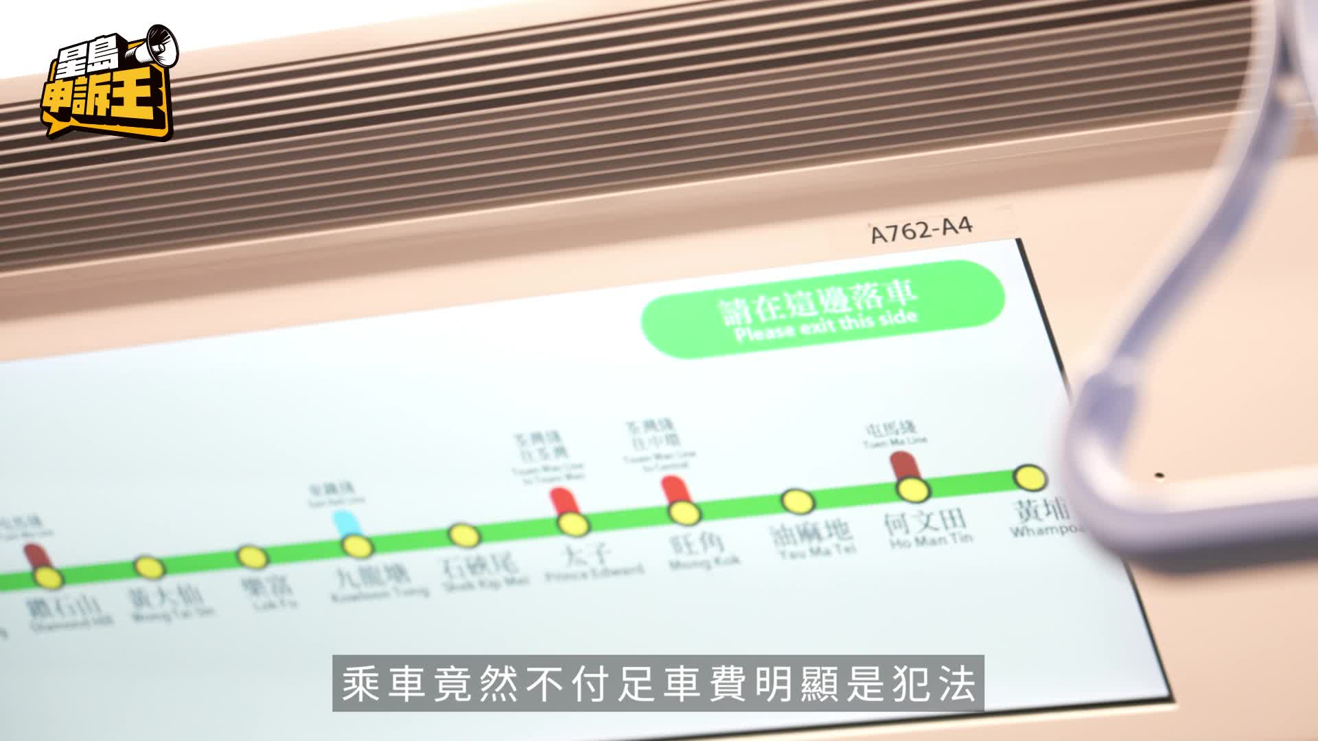 星島申訴王 | 獨家揭港鐵「逃票黨」違法用支付平台乘車碼 用「AB飛」逃票 羅湖到旺角原價$45變$4