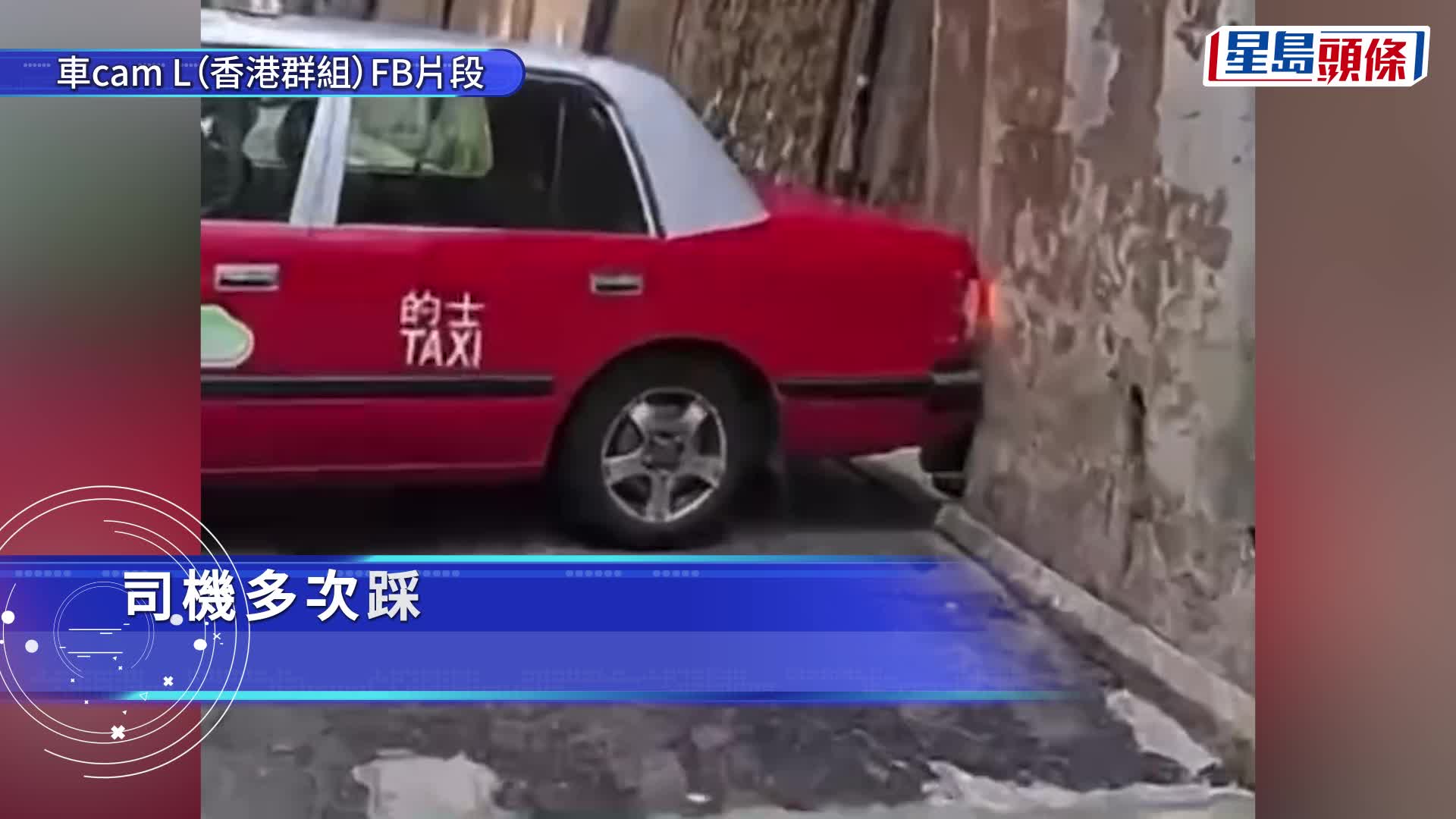 有片｜中環的士「打橫」困窄巷 司機救車20分鐘無果 網民：要向後bye