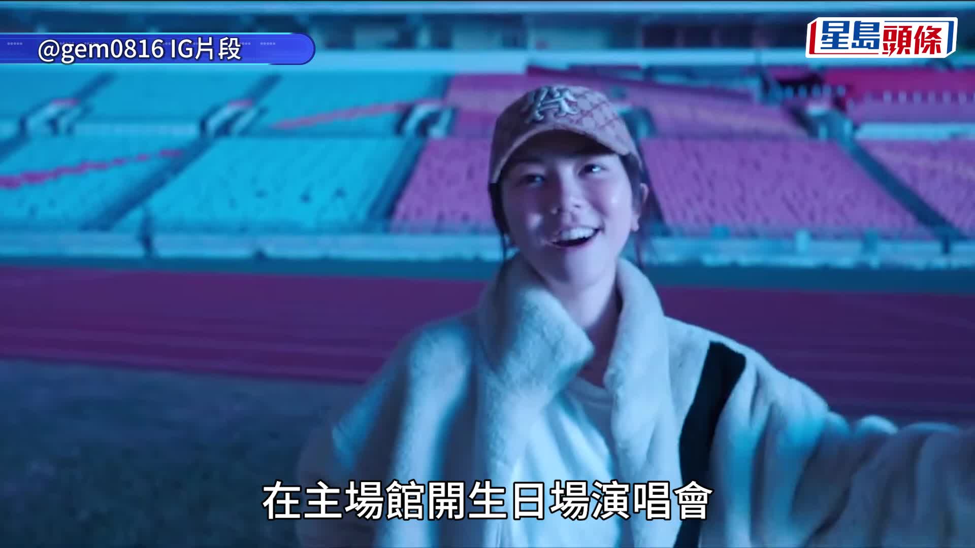 G.E.M.鄧紫棋啟德主場館開演唱會 8.15-17一連三日開show！6.25預售門票！