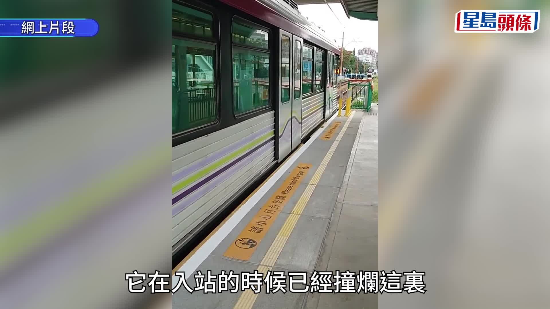 肇事輕鐵駛進鍾屋村站冒出白煙。youtube：每周一GAME For a Week