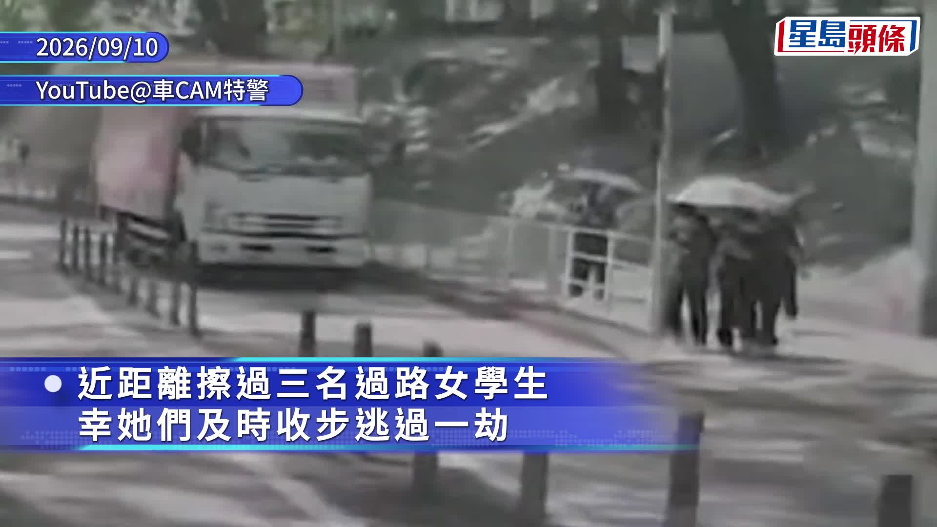 車Cam｜荃灣貨車衝燈險「三殺」過路女生 警追查迅速拘43歲危駕司機