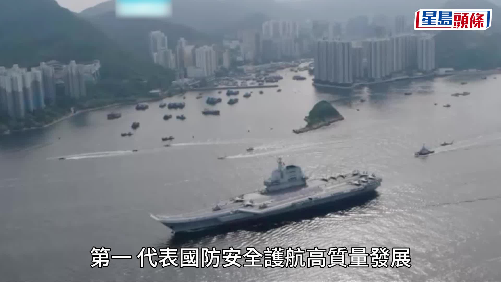 海軍航母山東艦編隊今早抵達本港。盧江球攝