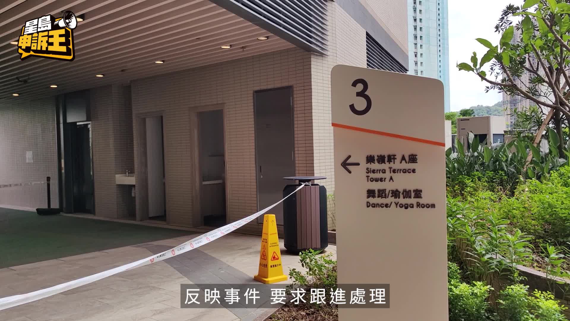 星島申訴王 | 窗口滲水企缸積水 粉嶺資助房屋 裝修設計惹申訴