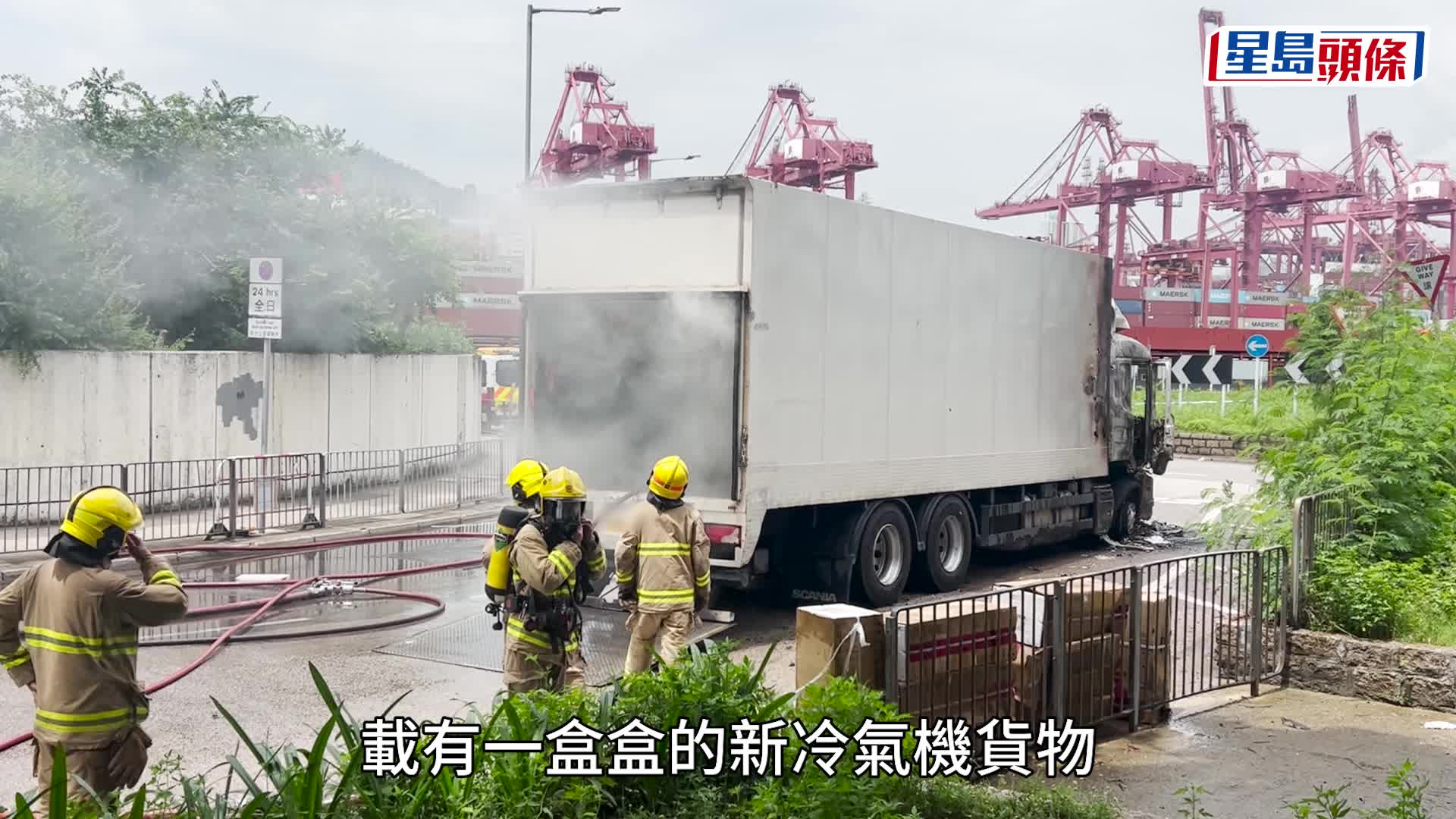 葵涌貨車起火車頭陷火海 司機棄車逃生 濃煙席捲半空