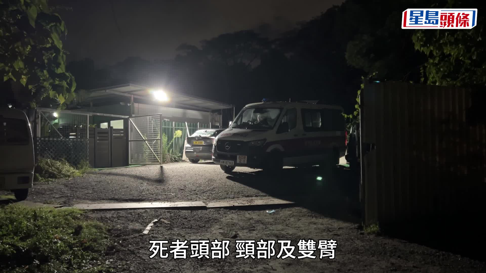 打鼓嶺狗咬死人│女死者頭皮撕裂 後頸被牙齒刺穿 多處撕裂