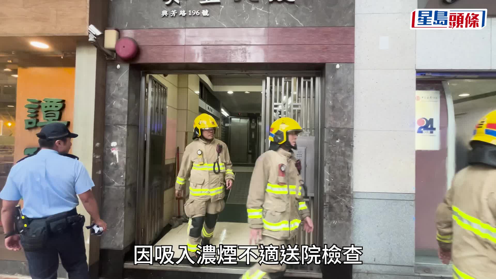 葵豐大廈單位充電器插拖板短路爆炸起火 女童吸濃煙不適送院