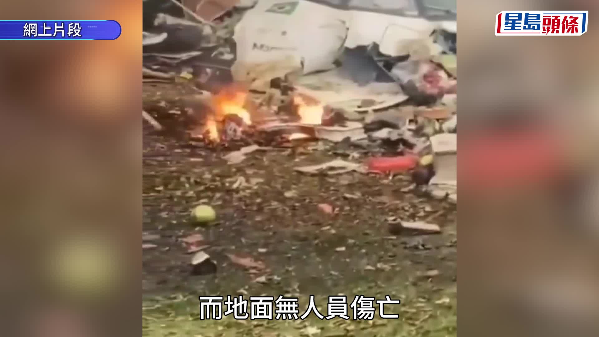 巴西圣保罗州有飞机坠毁。（来源：X片段截图）