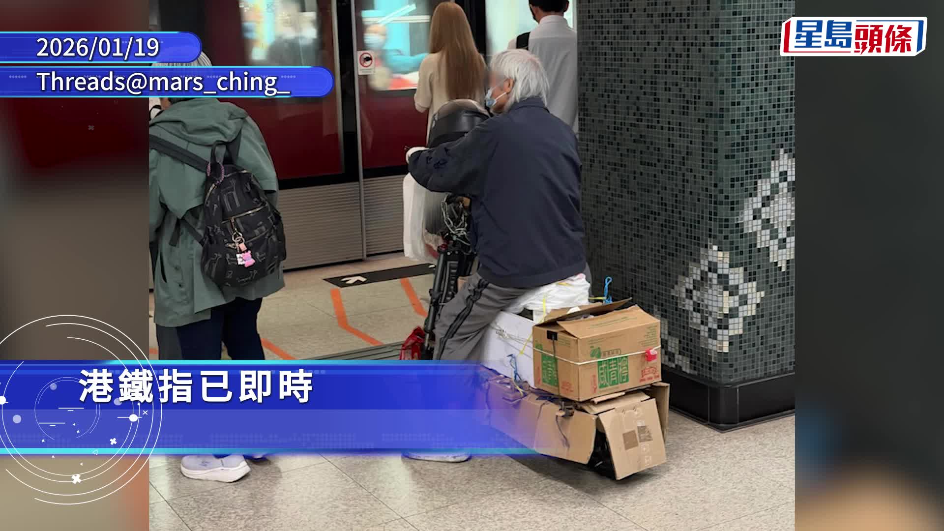 「纸皮侠」港铁钻石山站横行 电动单车扮纸盒驶落月台直入车厢 港铁出手结局大快人心｜Juicy叮