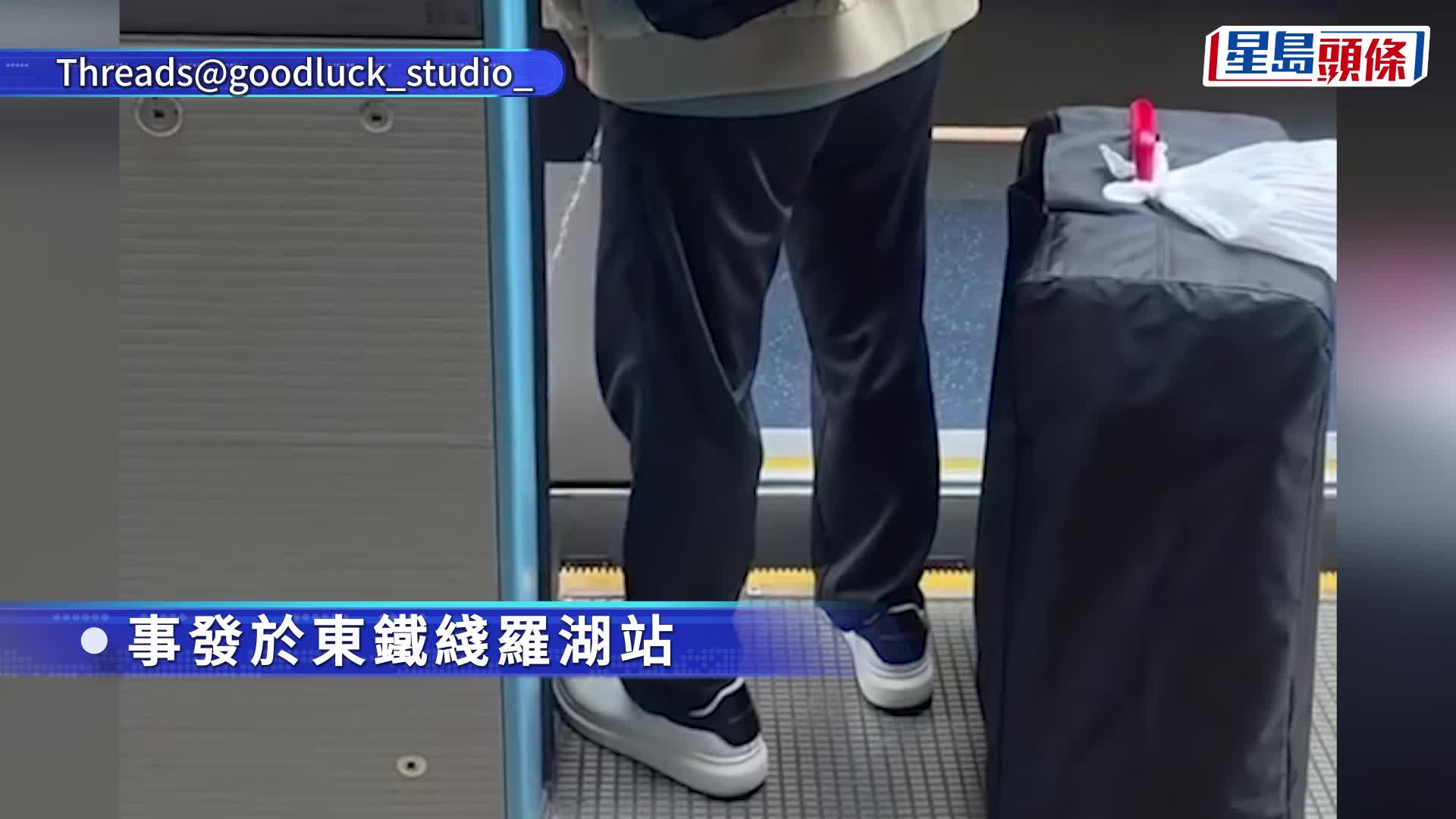 港鐵羅湖站大叔當眾向路軌小便 關車門一刻險遭月台幕門夾 網民怒斥不要臉｜Juicy叮
