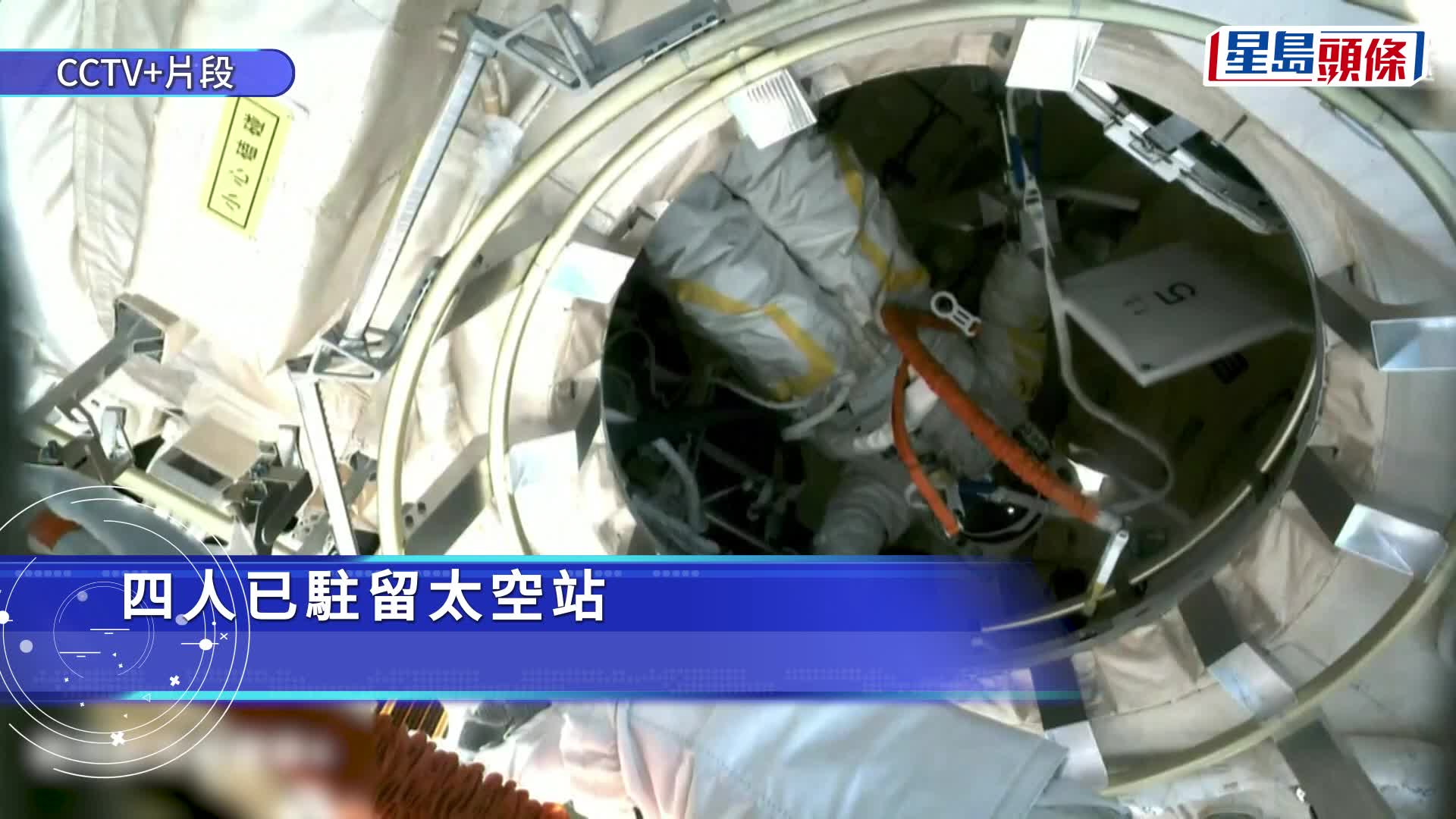 神舟二十號太空人完成第四次出艙活動。 新華社