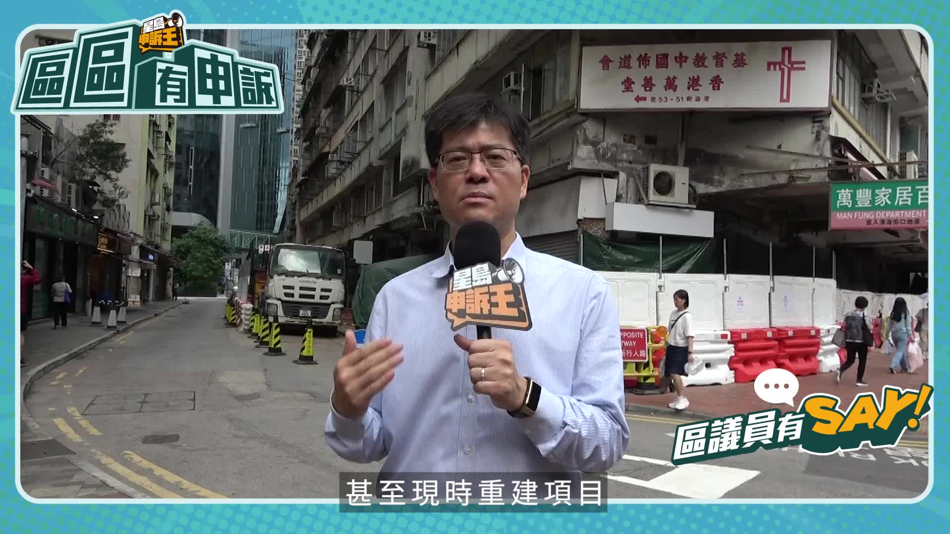 區議員有Say｜東區丁江浩：關注鰂魚涌重建項目 街坊憂影響日常生活