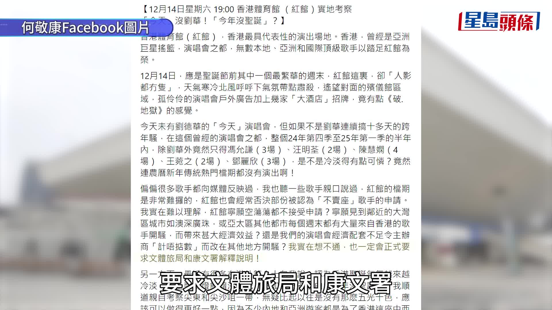 羅淑佩不點名反駁何敬康 指紅館場內工作如火如荼 何：應詳細交代活動分佈、審批準則
