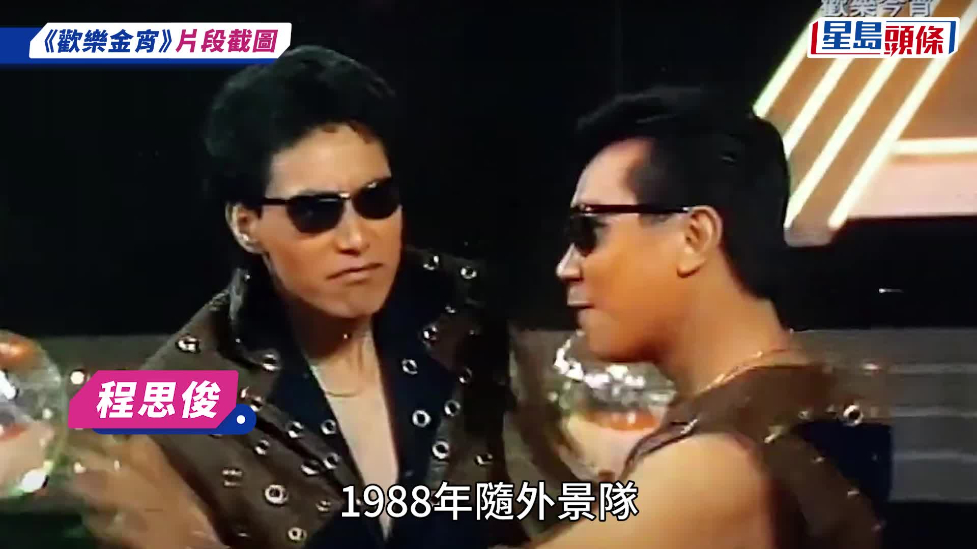 80年代《歡樂今宵》男星神隱逾30年激罕曝光 狀態令人深感愕然 曾因車禍改寫一生
