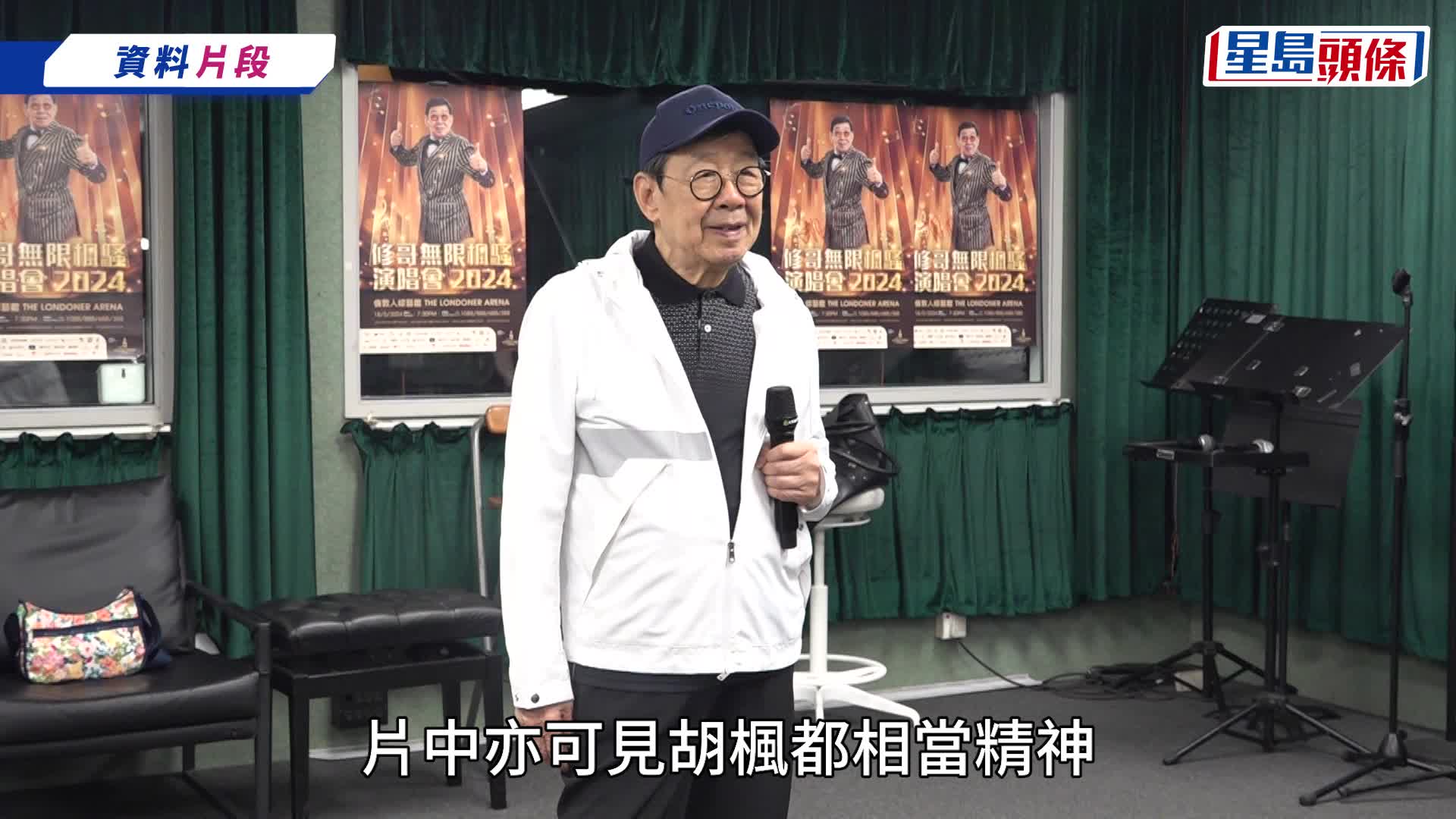 94歲胡楓急性膽管炎入ICU昏迷4日命懸一線  新抱陪拍片交代健康近況  醫生：福大命大