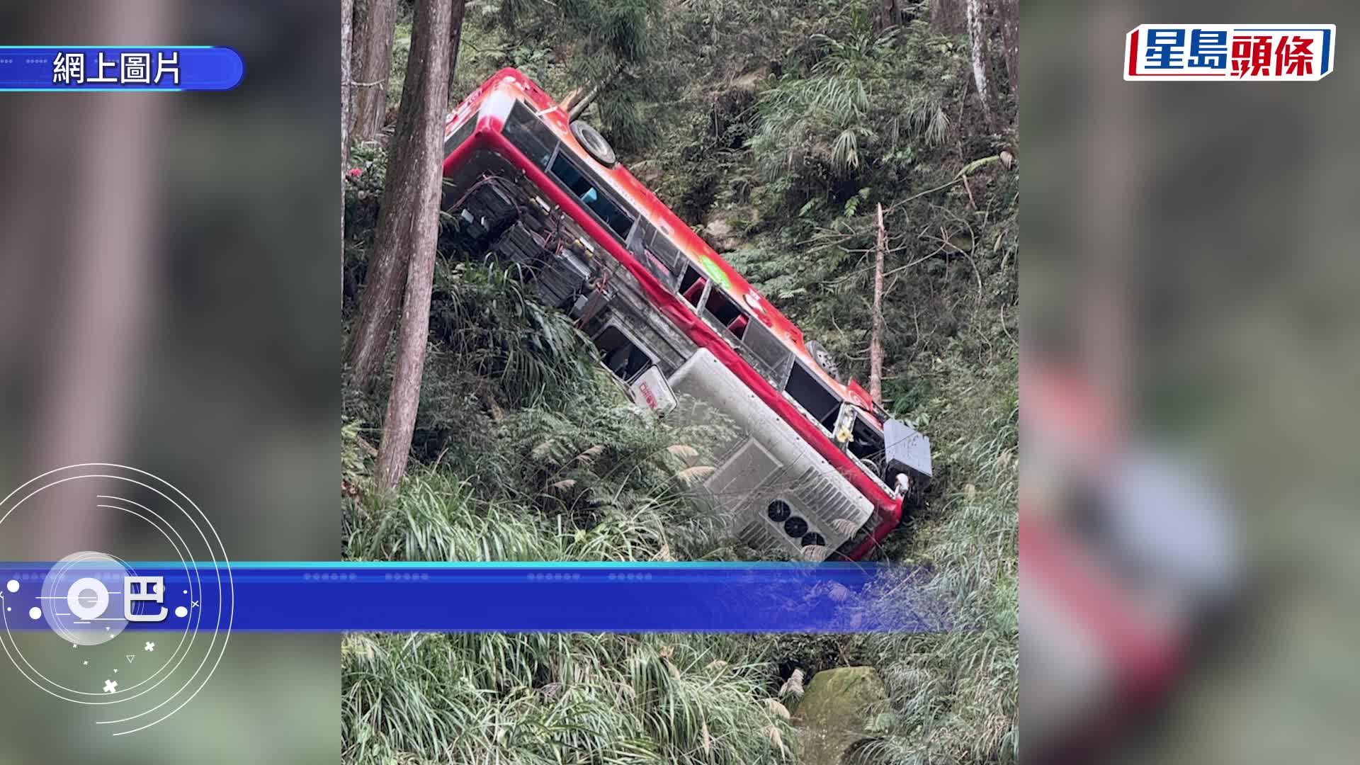 台灣南投旅遊巴墮40米深谷  釀1死7傷