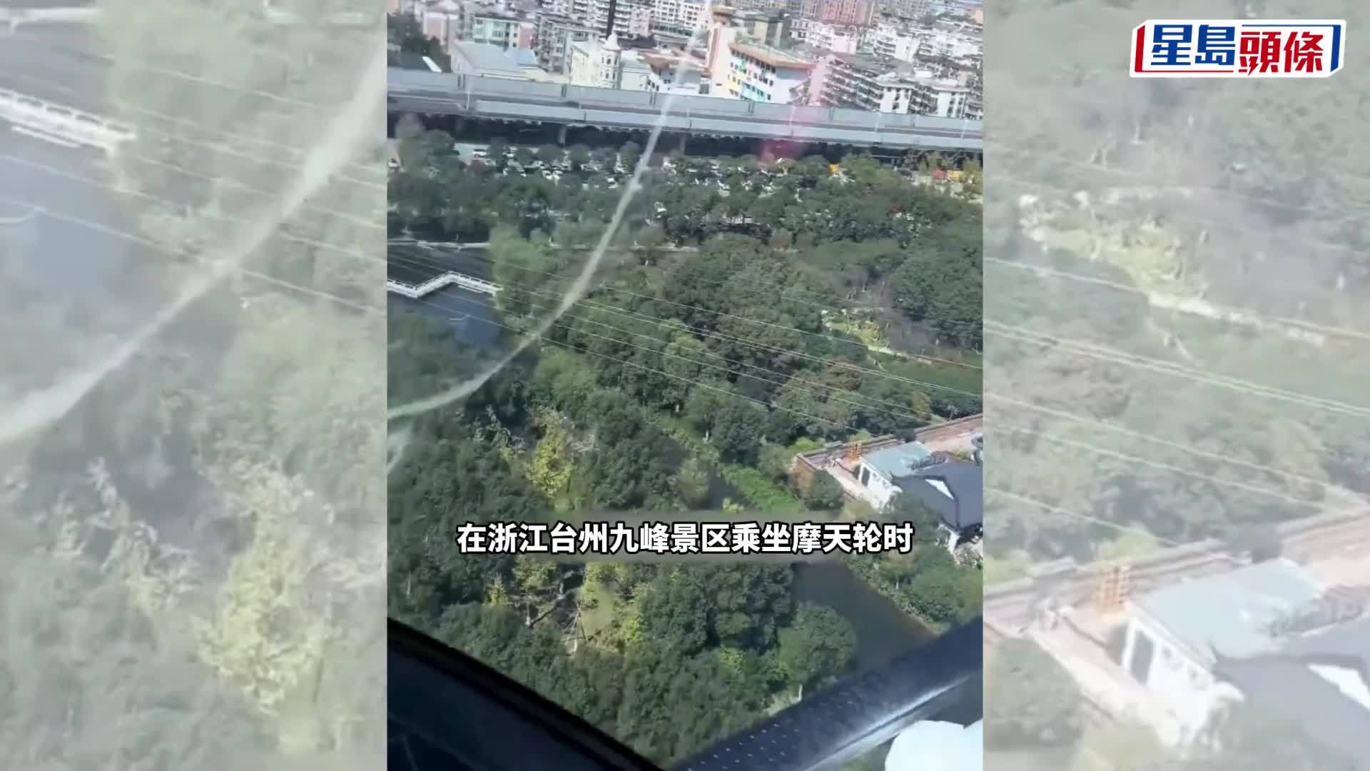 50米摩天輪｜大懵職員忘記閂艙門   一家三口驚心動魄坐足全程｜有片
