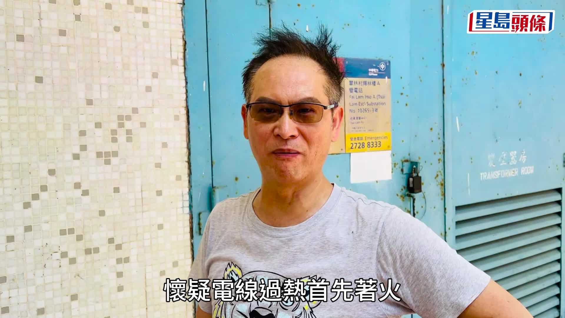 將軍澳翠林邨單位疑冷氣機電線過熱起火 4人送院 消防救出短毛貓