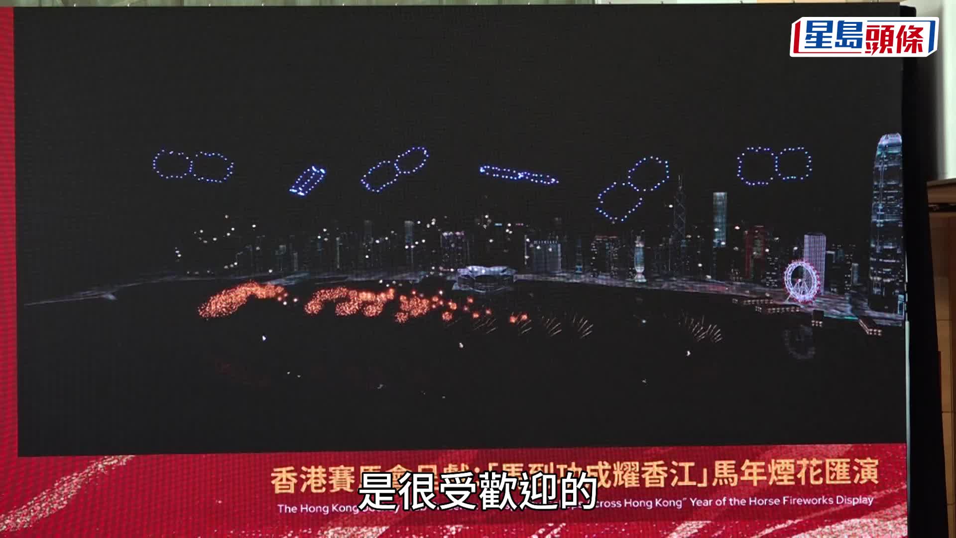 賀歲煙花︱馬會獨家贊助 31888枚煙花年初二維港綻放 糅合駿馬元素及吉祥符號