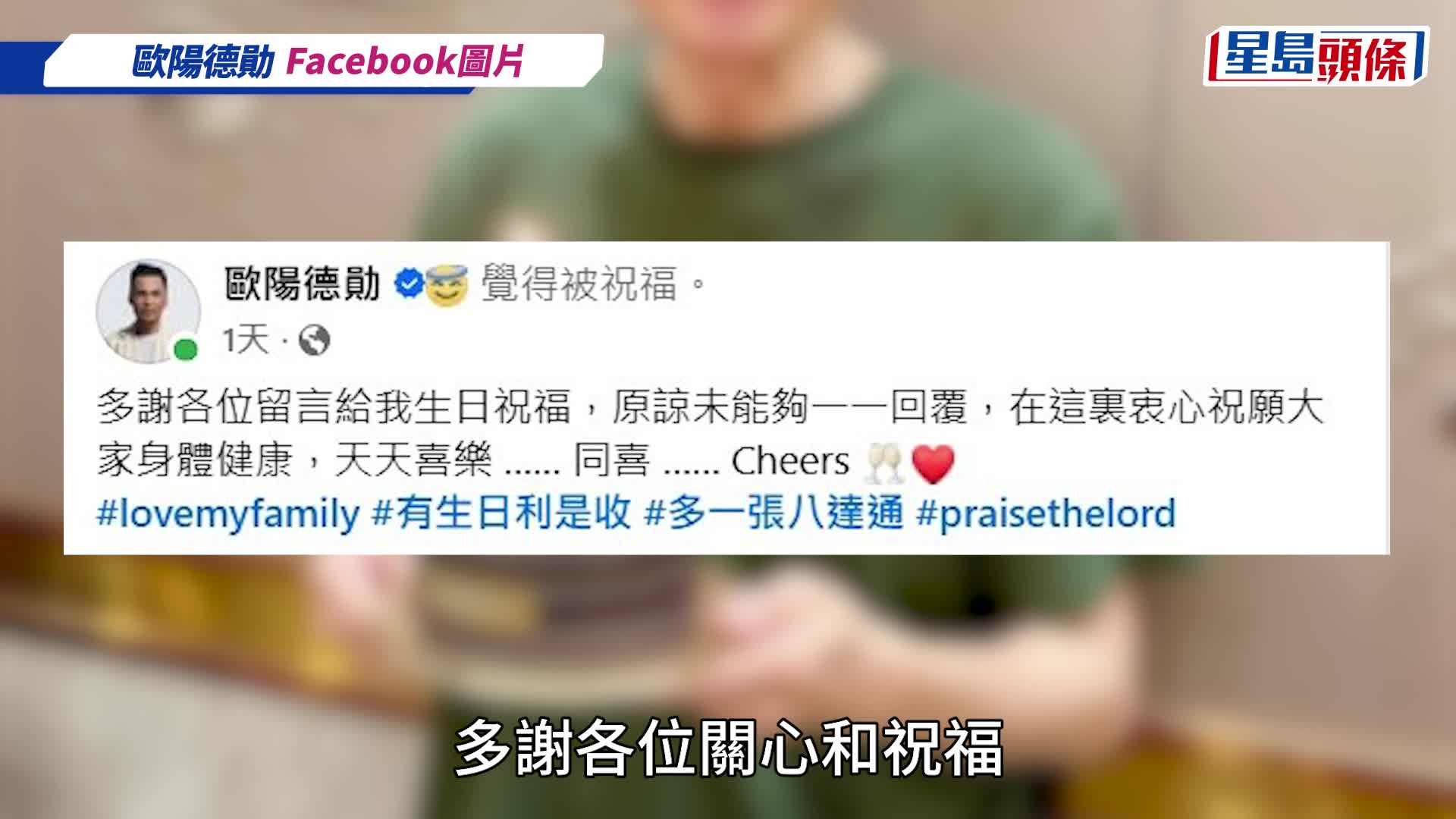 歐陽德勛暴瘦現青筋惹憂心 親回網民身體狀況  新秀出身娶蔡國慶女兒蔡立兒成模範夫妻