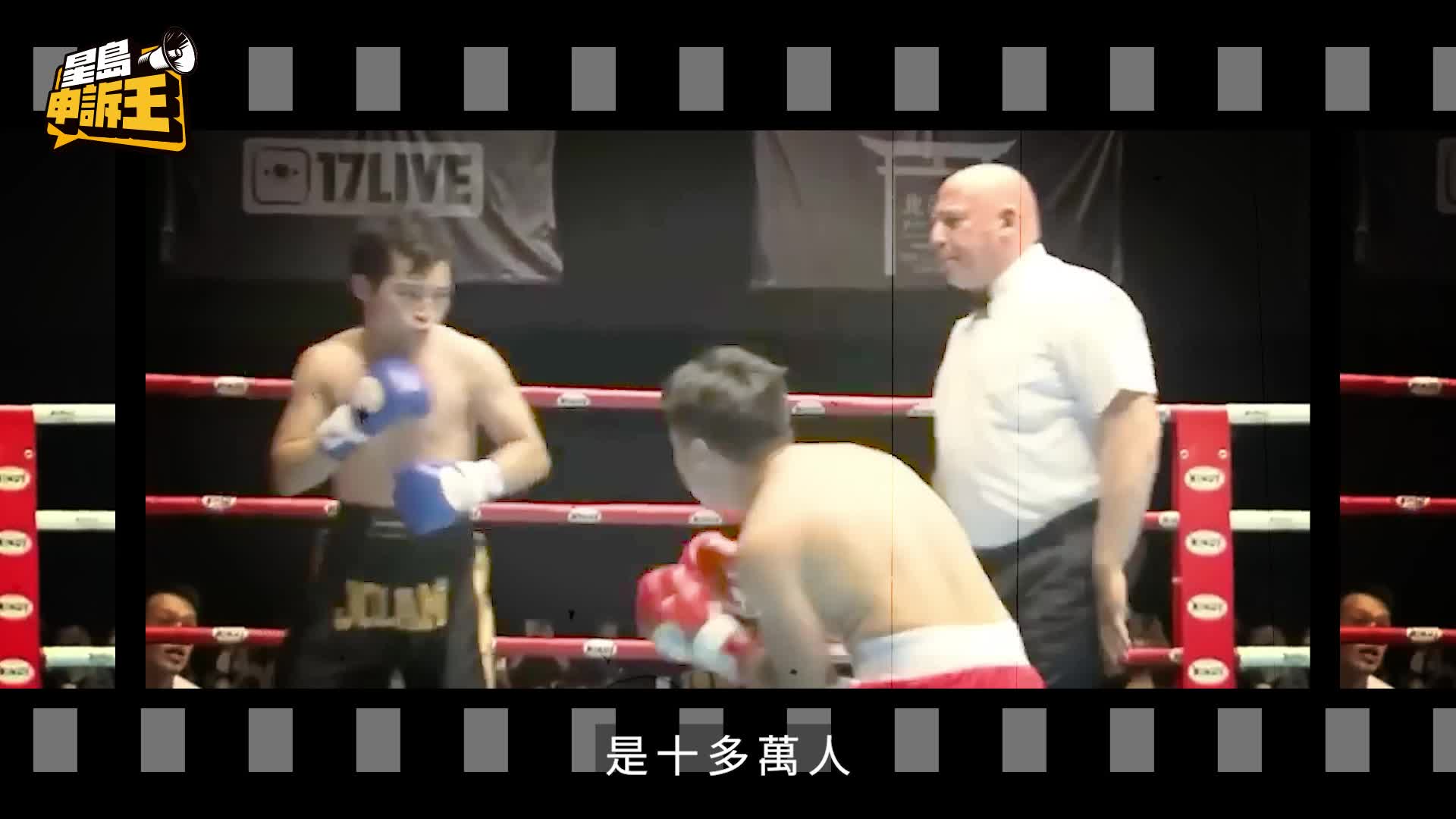 星島申訴王 | 鍾培生搞拳賽屢遭盜播失千萬 品評拳手：林作是傻的 龍心坐地起價