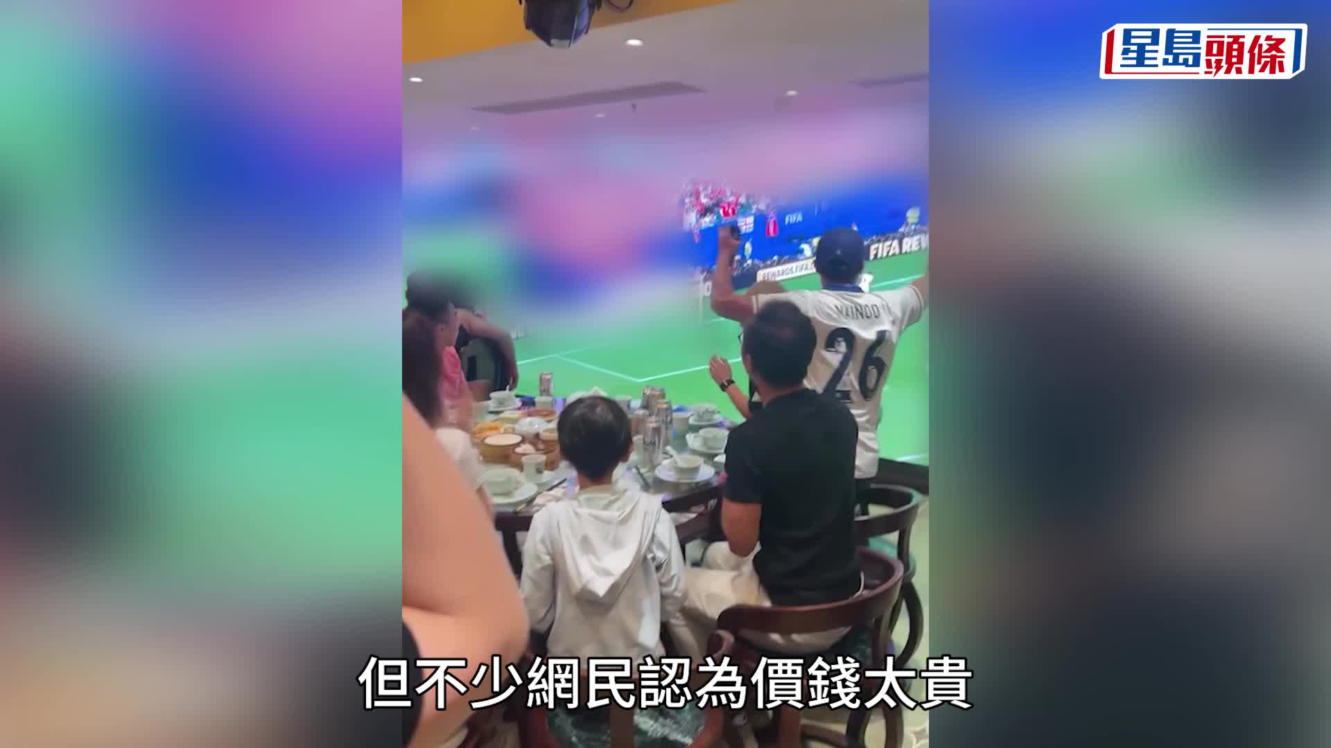 世界盃2026︱蓮香樓搞VIP八人套餐 索價$3888包16款點心 網民嘲智商稅