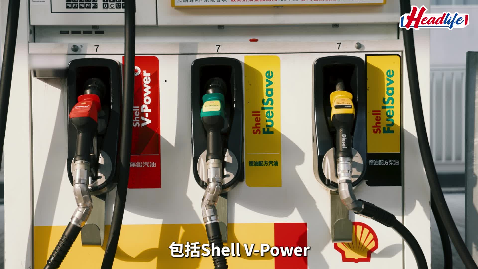 Shell革新配方全面升級 預防引擎積聚沉積物高達100%* 跟法拉利賽車用油接近一樣？