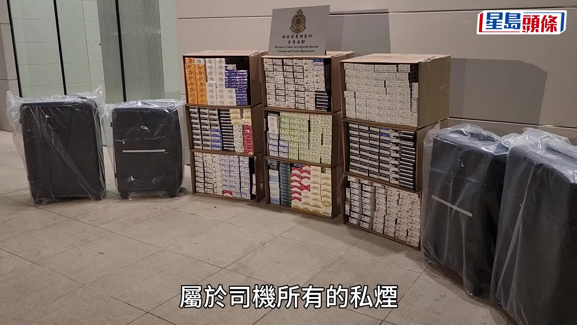 海關機場酒店外檢近11萬支私煙拘3男 兩旅客涉日本帶貨入境 貨車司機同被捕