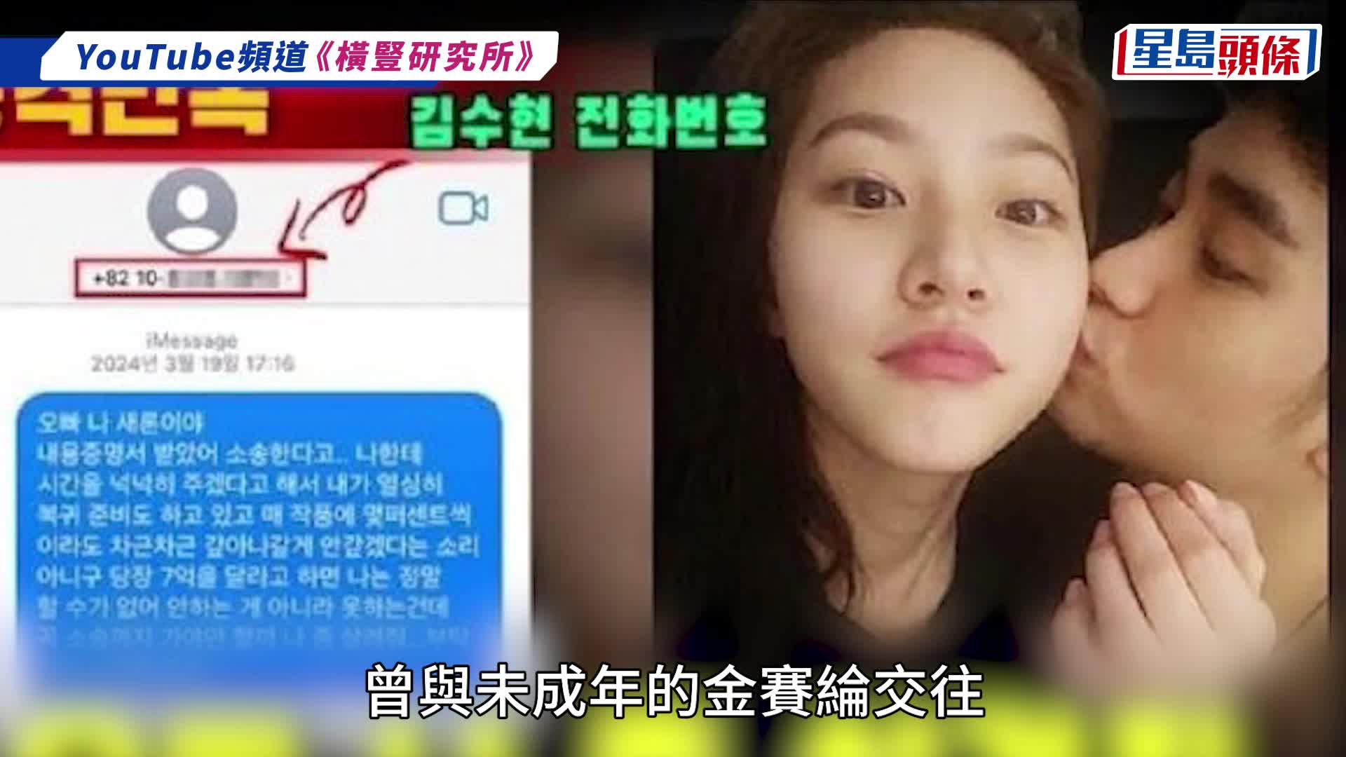 金秀賢洗脫戀未成年金賽綸嫌疑露燦爛笑容  事件涉AI造假  檢方申請羈押爆料者金世義