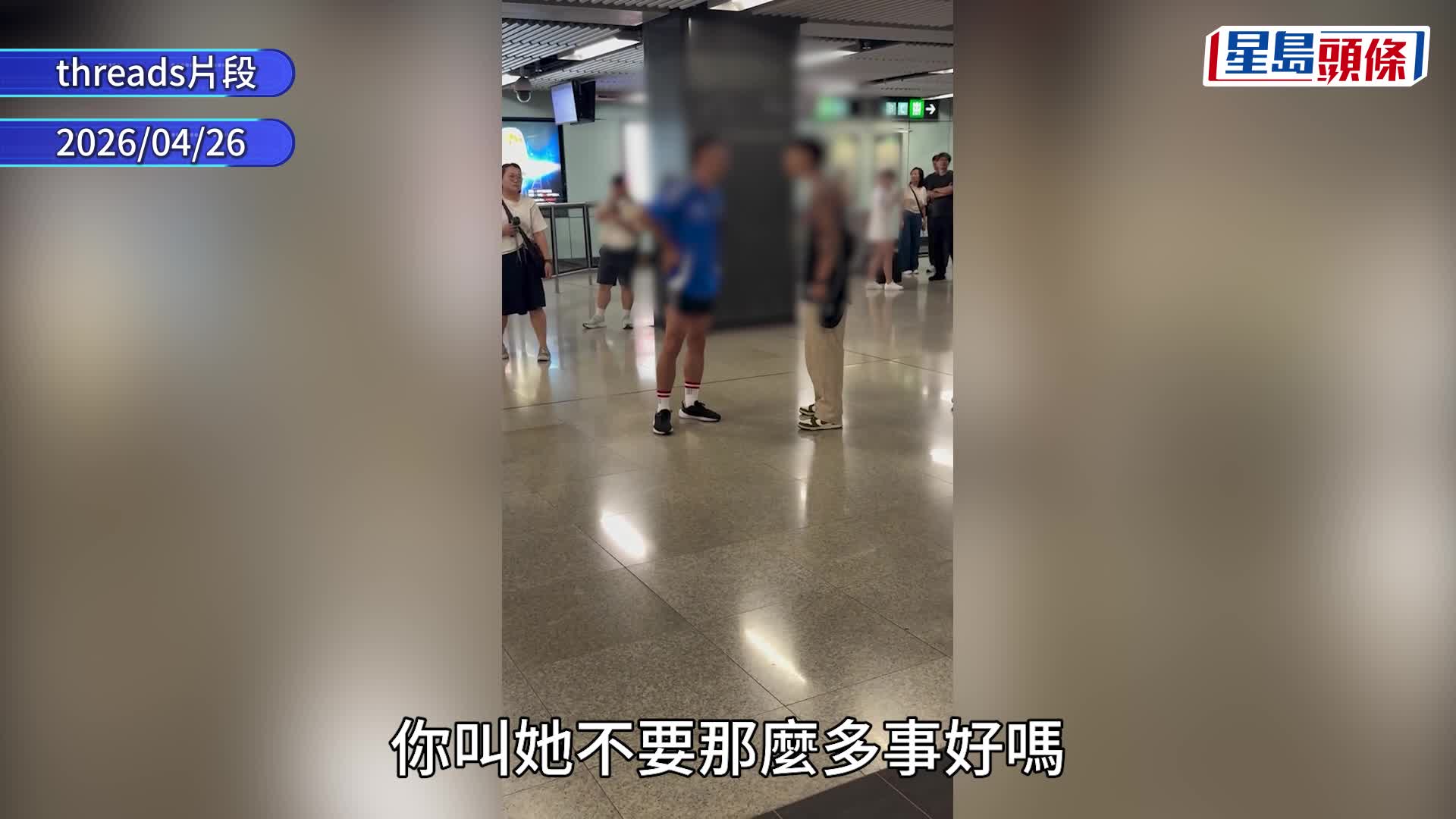 鑽石山站躁漢推跌情侶再連環出手 紋身男護花怒斥：你而家打女人呀！