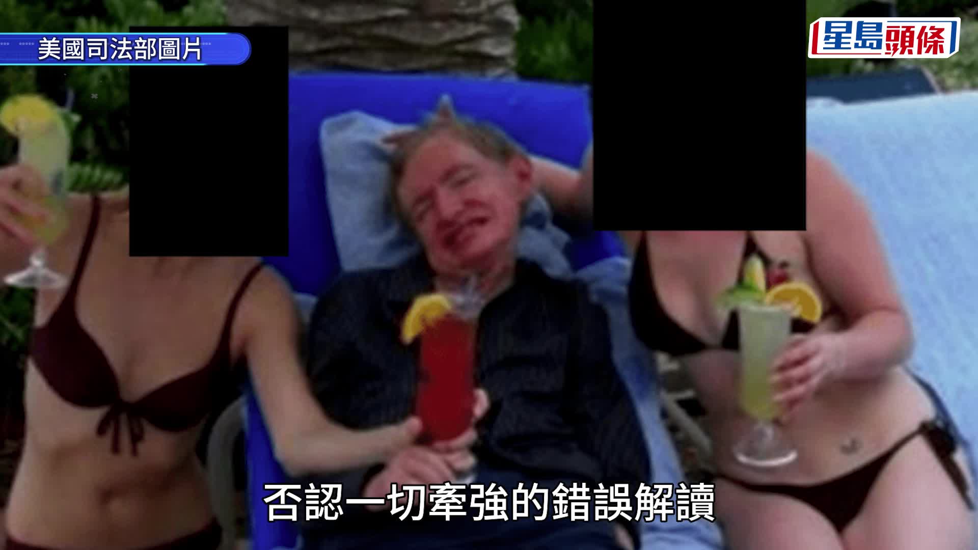 爱泼斯坦案｜霍金惊现比坚尼女郎簇拥照  遗属：是护理 诺奖科学家揭聚会吊诡一幕