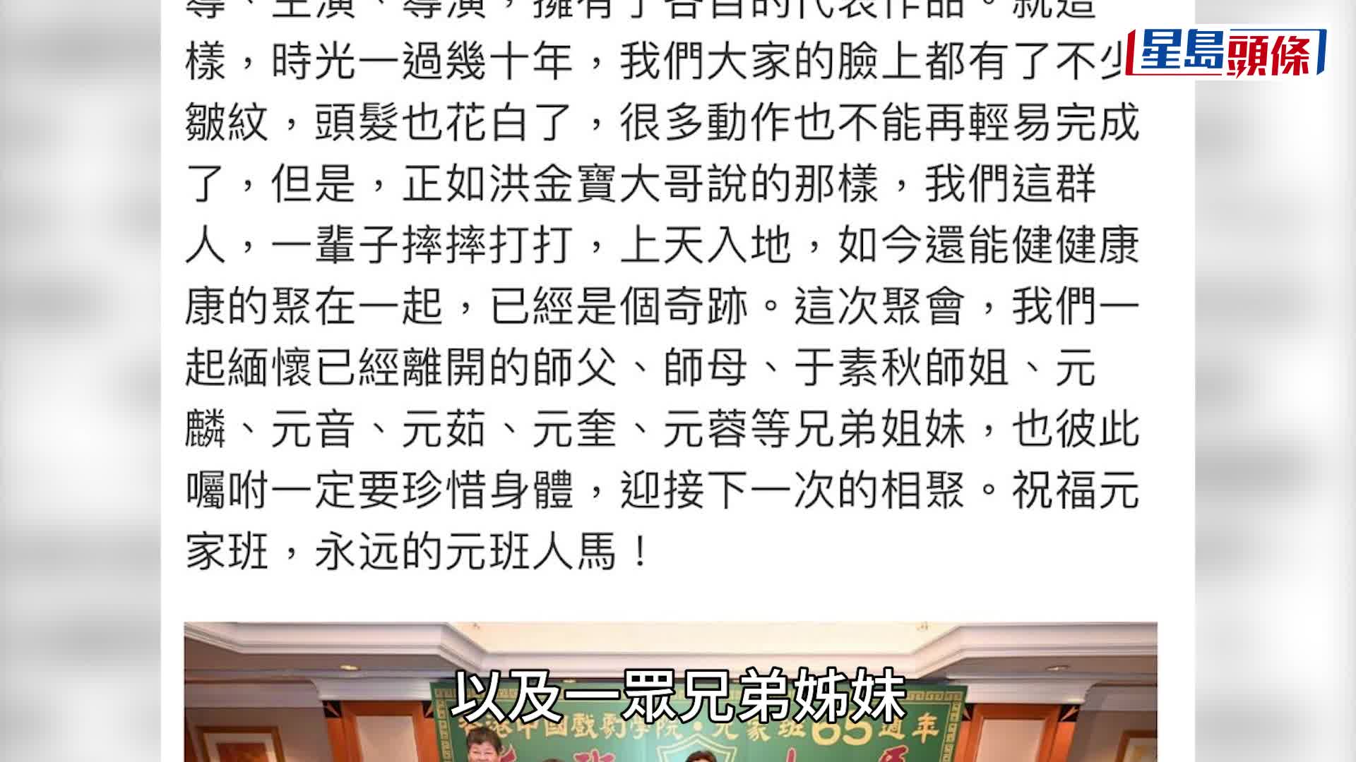 元奎驚傳逝世 成龍發文：懷緬已離開的元奎